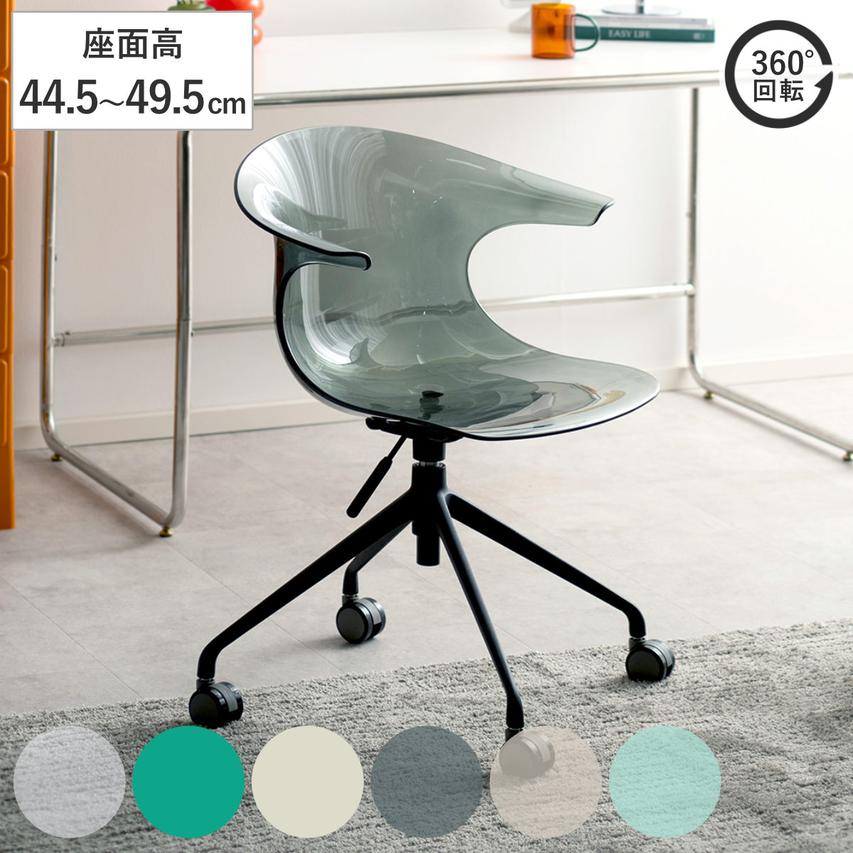 デスクチェア 座面高44.5～49.5cm 高さ調節 回転 Tois （ ワークチェア パソコンチェア キャスター付き 肘掛け 座面 広い ポリカーボネート 丈夫 学習椅子 勉強椅子 イス オフィス 仕事 ） 【クリーム】