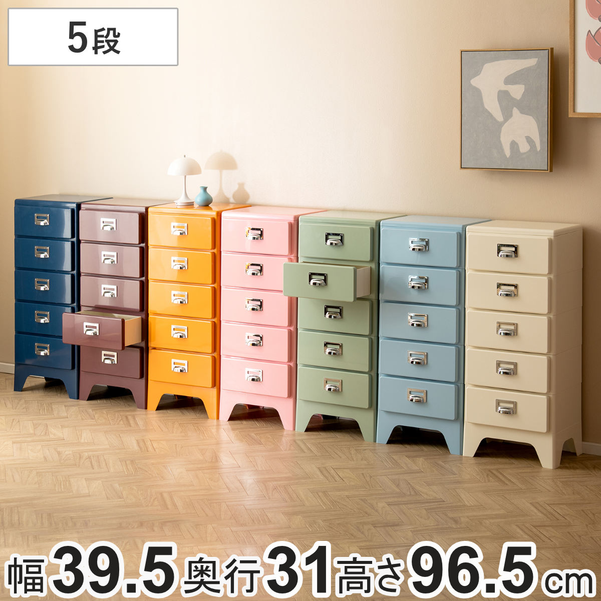 チェスト 5段 多段チェスト Cran 幅39.5×奥行31×高さ96.5cm プラスチック 完成品 （ 収納 収納ケース 収納チェスト スリム タンス 引き出し プラスチックチェスト 衣装収納 衣類収納 リビング レトロ かわいい 可愛い ） 【ライトブルー】