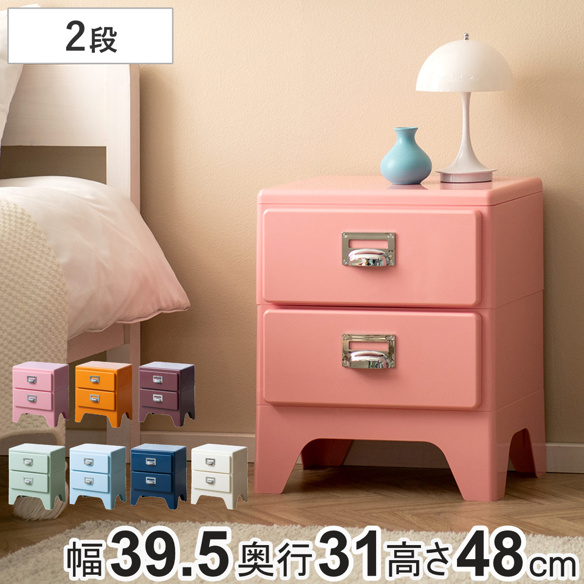 チェスト 2段 多段チェスト Cran 幅39.5×奥行31×高さ48cm プラスチック 完成品 （ 収納 収納ケース 収納チェスト スリム タンス 引き出し プラスチックチェスト 衣装収納 衣類収納 リビング レトロ かわいい 可愛い ） 【ワイン】