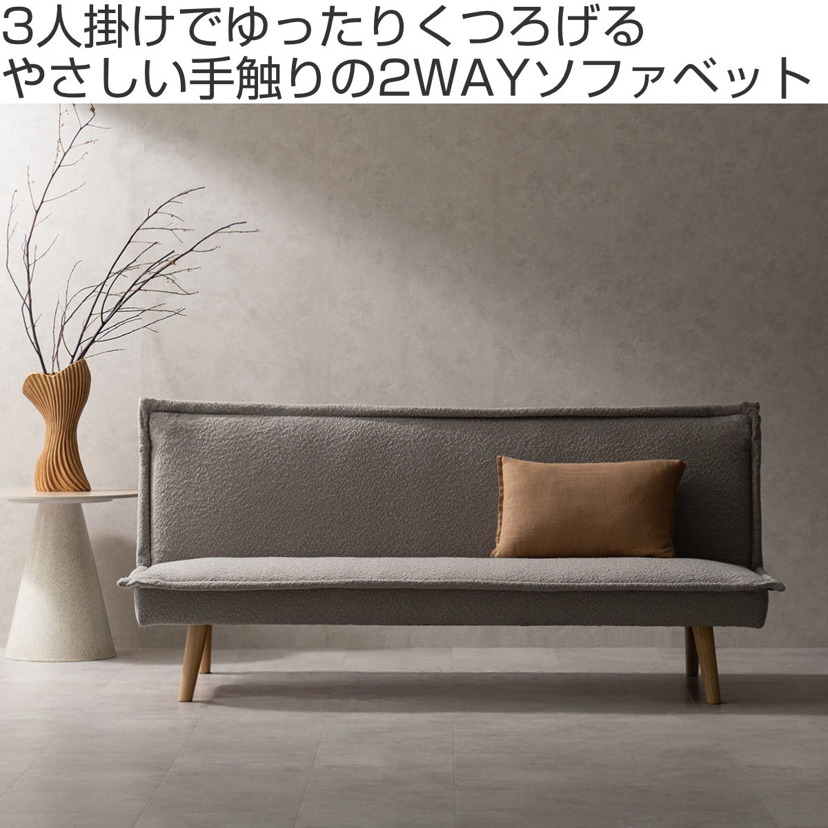 ソファベッド 幅165cm 3人掛け 3段階リクライニング Capella ( ソファ ベッド リクライニング 3段階 ソファー Sバネ ウレタン ブークレ生地 アームレス 肘なし 天然木脚 座面 奥行 広い 来客用 ファブリック お掃除ロボット対応 ) 【グレージュ】 グレージュ