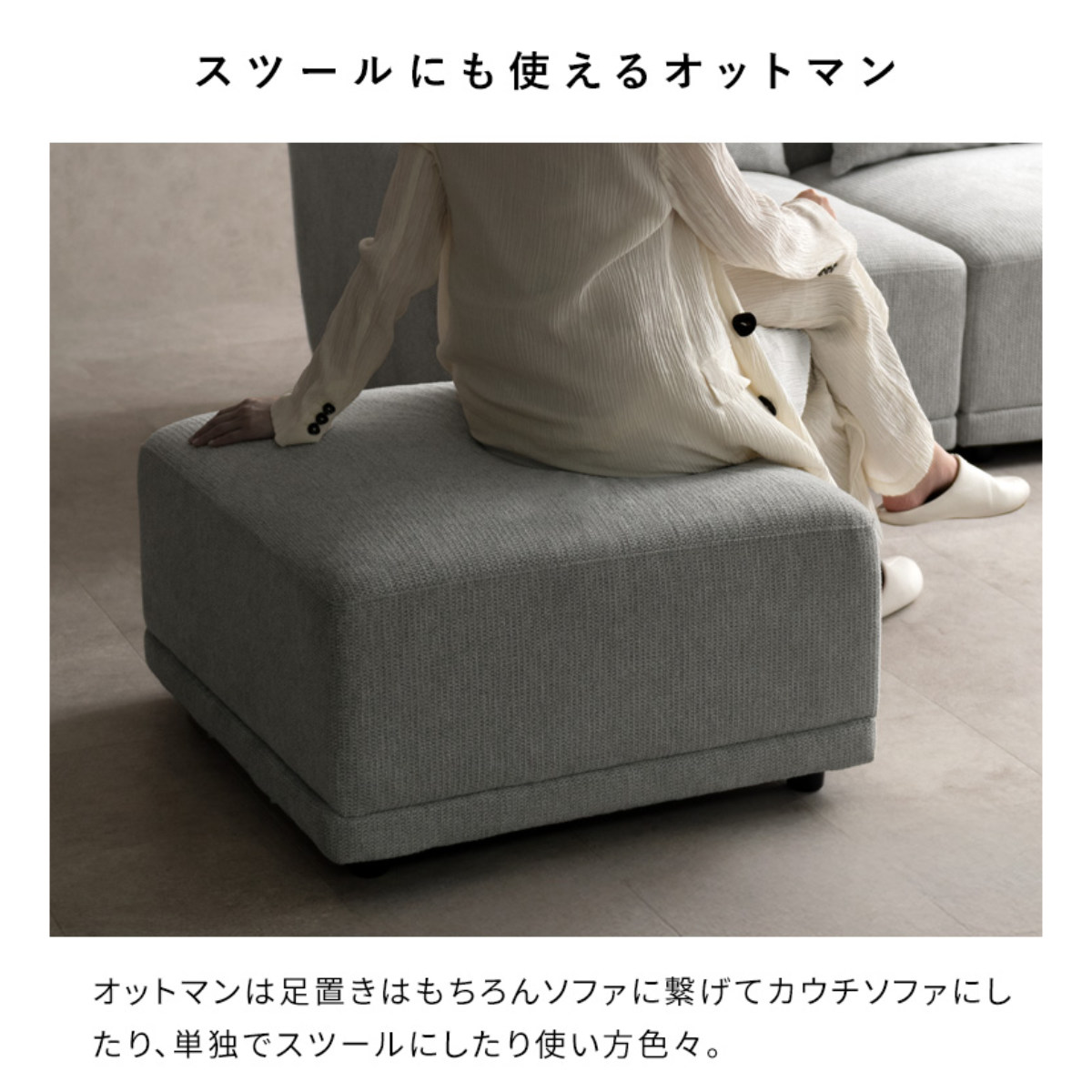 ソファ 組み合わせ オットマン ユニットソファ Palu ( スツール ソファー 1人掛け 足置き カウチソファ 座面 広い ゆったり 座れる ファブリック 完成品 ウレタン 脚付き 連結金具 レイアウト 自由 リビングソファ )