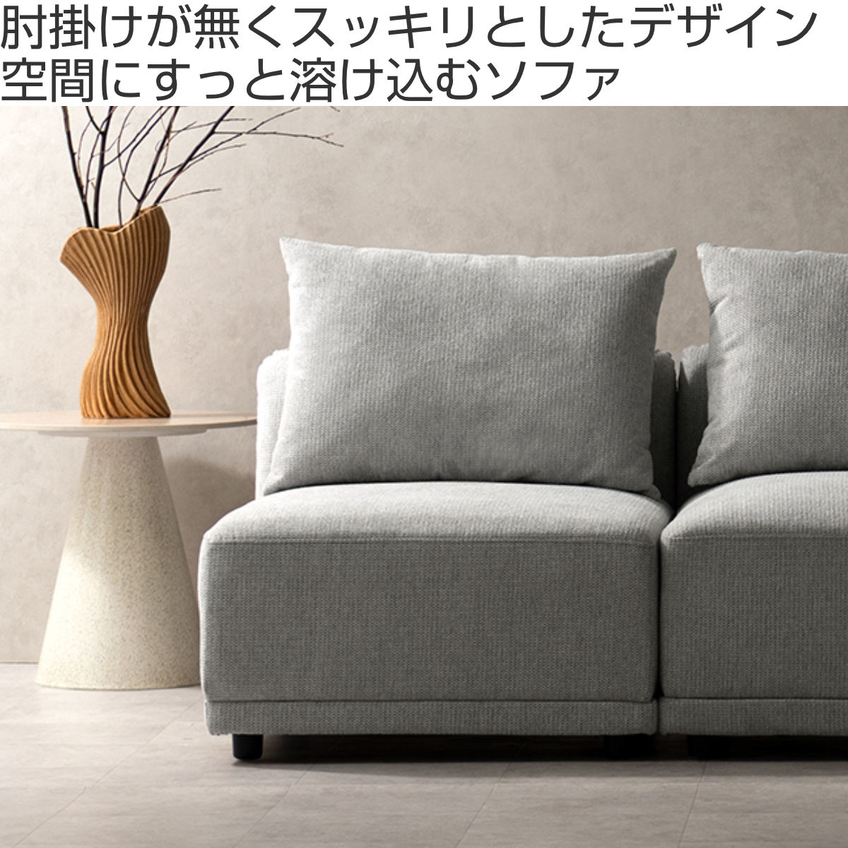 ソファ 組み合わせ アームレスソファ ユニットソファ Palu ( ソファー 1人掛け 座面 広い ゆったり 座れる あぐら ファブリック 背もたれ 肘なし 完成品 ウレタン 脚付き 連結金具 レイアウト 自由 リビングソファ )