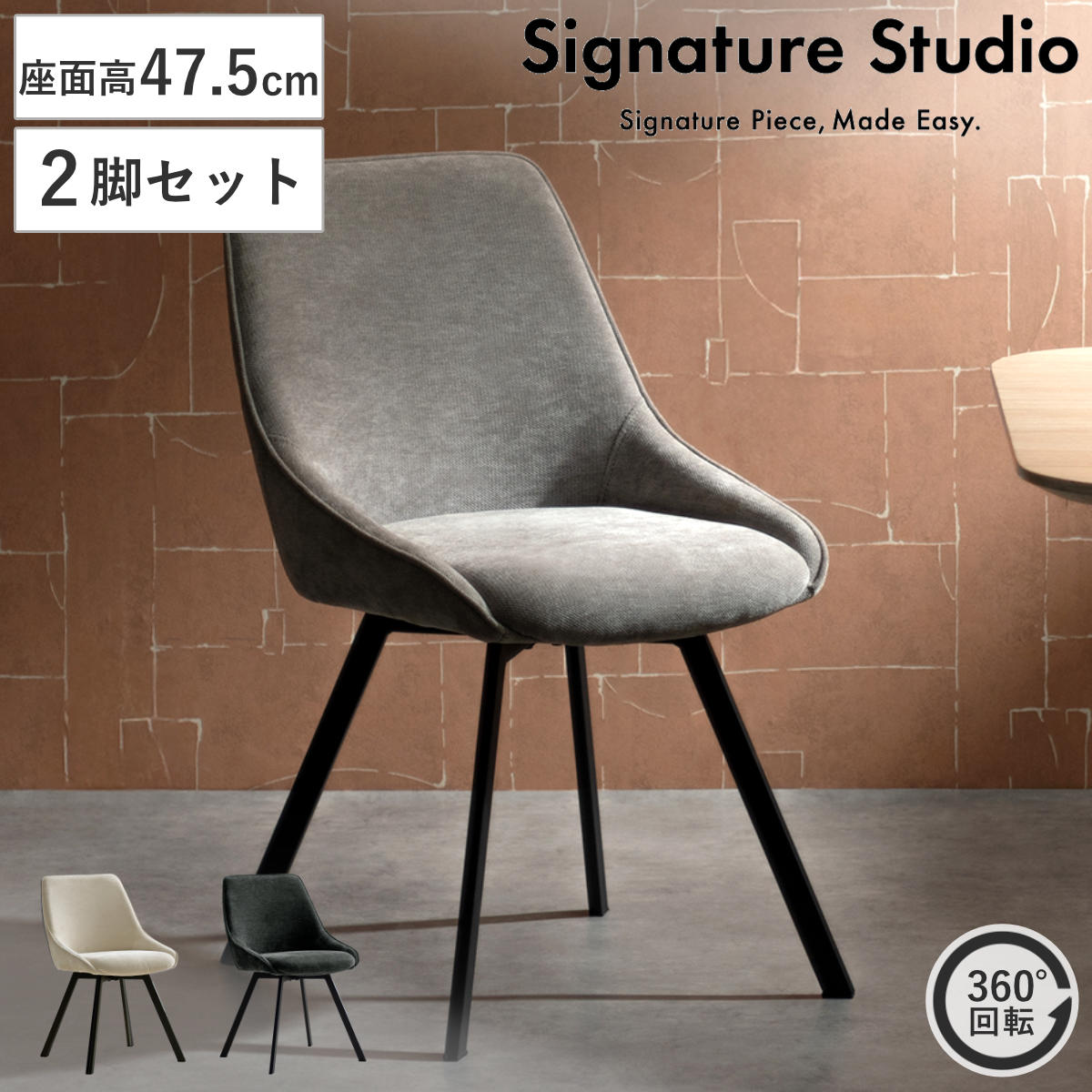 ダイニングチェア 座面高47.5cm 2脚セット 回転 Hurst Signature Studio ( チェア ダイニング イス 椅子 食卓椅子 肘掛け 座面 広め ウレタン アームレス 肘なし いす 食卓 リビング リビングチェア 回転椅子 ファブリック ) 【ダークグレー】