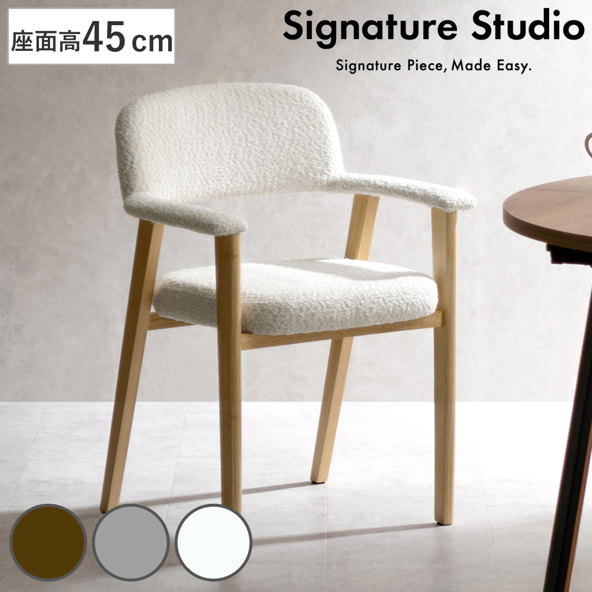 ダイニングチェア 座面高45cm 肘付き Levo 木製 ブークレ生地 Signature Studio （ チェア ダイニング イス 椅子 天然木 食卓椅子 肘掛け アームレスト チェアー いす 食卓 リビング リビングチェア ファブリック クッション座面 ） 【グレー】