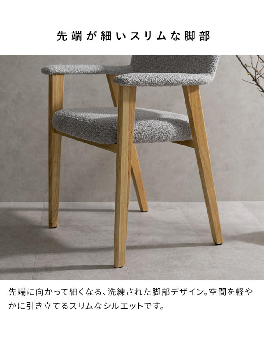 ダイニングチェア 座面高45cm 2脚セット 肘付き Levo 木製 ブークレ生地 Signature Studio ( チェア ダイニング イス 椅子 天然木 食卓椅子 肘掛け アームレスト チェアー いす 食卓 リビング リビングチェア クッション座面 ) 【ブラウン】 ブラウン