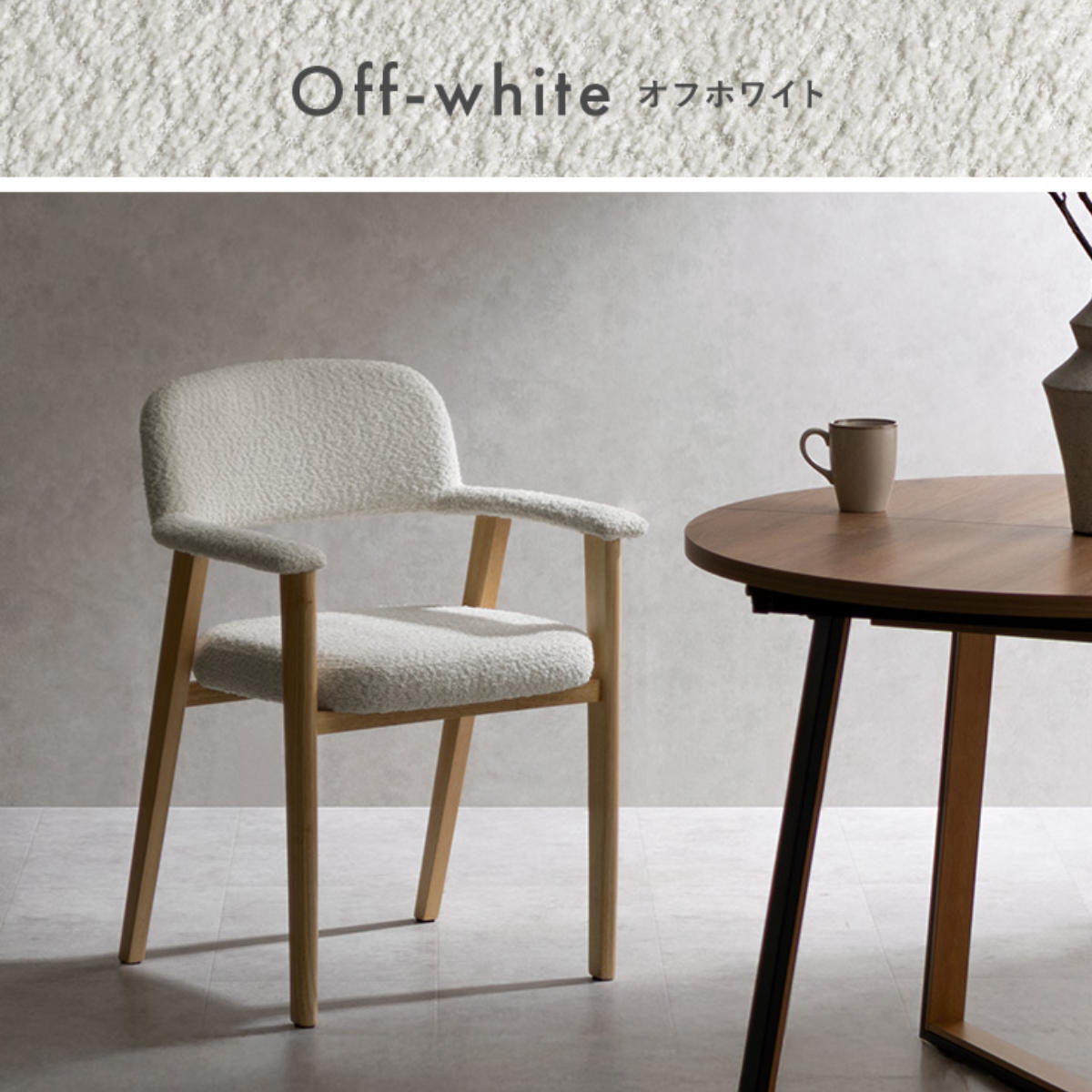 ダイニングチェア 座面高45cm 2脚セット 肘付き Levo 木製 ブークレ生地 Signature Studio ( チェア ダイニング イス 椅子 天然木 食卓椅子 肘掛け アームレスト チェアー いす 食卓 リビング リビングチェア クッション座面 ) 【ブラウン】 ブラウン