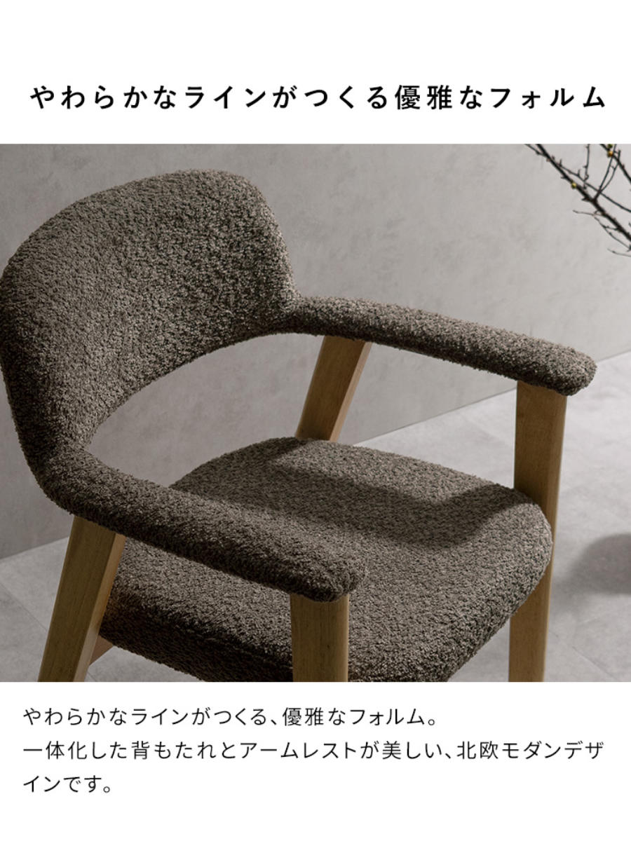 ダイニングチェア 座面高45cm 2脚セット 肘付き Levo 木製 ブークレ生地 Signature Studio ( チェア ダイニング イス 椅子 天然木 食卓椅子 肘掛け アームレスト チェアー いす 食卓 リビング リビングチェア クッション座面 ) 【ブラウン】 ブラウン