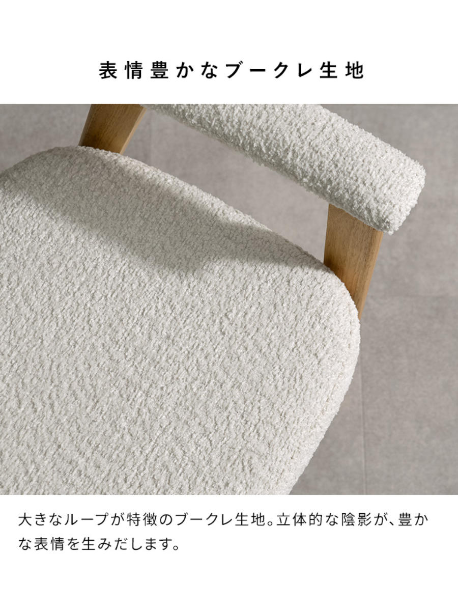 ダイニングチェア 座面高45cm 2脚セット 肘付き Levo 木製 ブークレ生地 Signature Studio ( チェア ダイニング イス 椅子 天然木 食卓椅子 肘掛け アームレスト チェアー いす 食卓 リビング リビングチェア クッション座面 ) 【ブラウン】 ブラウン