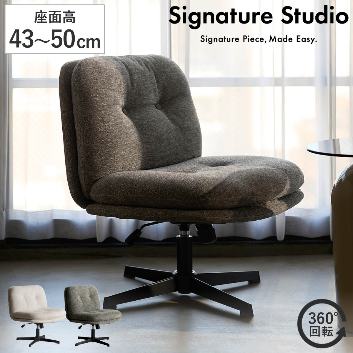 ラウンジチェア 座面高43～50cm 昇降式 幅広 Anela Signature Studio オフィスチェア （ チェア 椅子 イス シェニール生地 肘なし 回転チェア ロッキング機能 座面 広い 高さ調節 チェアー いす リビング 回転椅子 リラックスチェア ） 【オフホワイト】