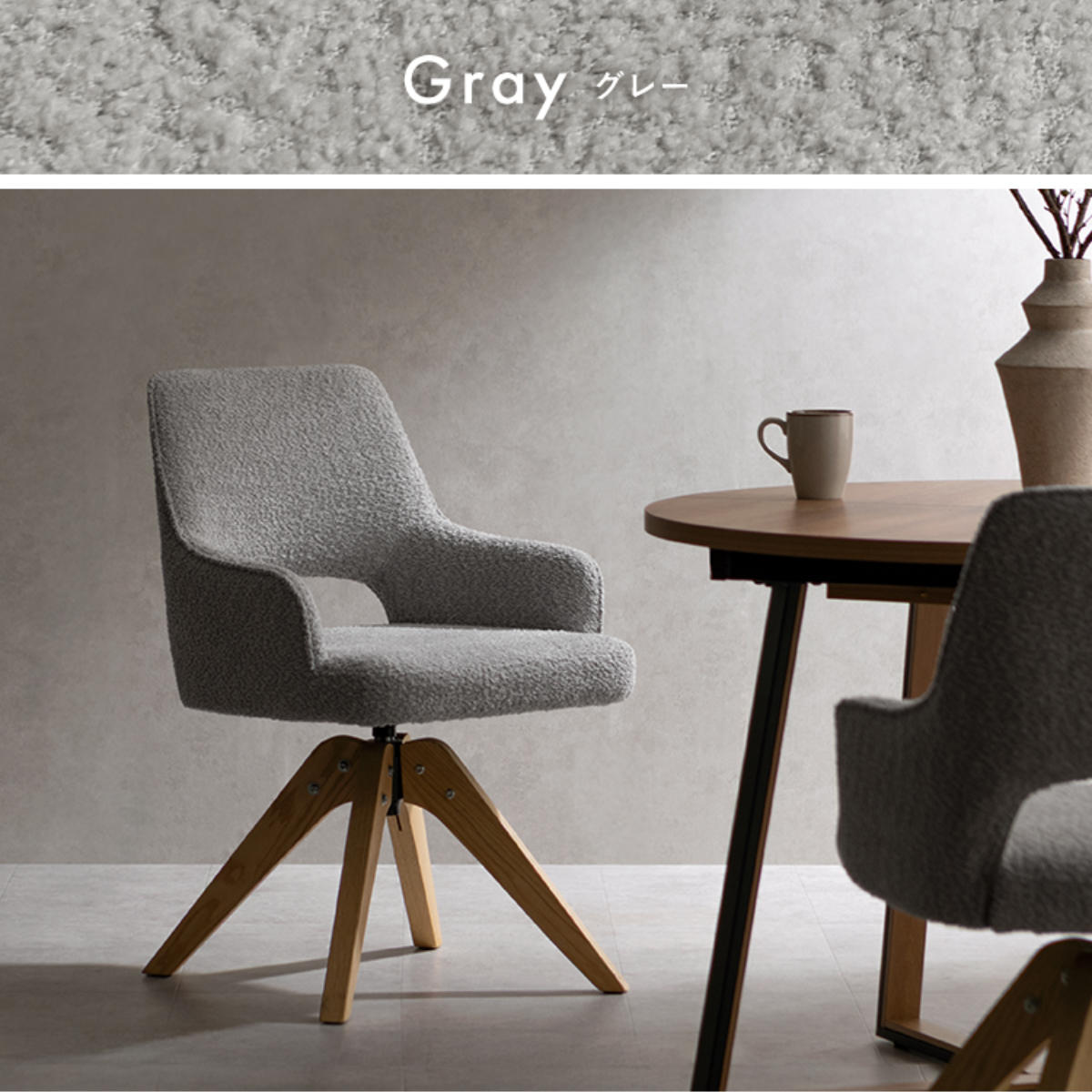 ダイニングチェア 座面高47cm 回転 肘掛け付き ブークレ生地 Oria Signature Studio ( チェア ダイニング イス 天然木 食卓椅子 ウレタン ポケットコイル 椅子 チェアー いす 食卓 リビング リビングチェア ファブリック 回転椅子 ) 【ブラウン】 ブラウン