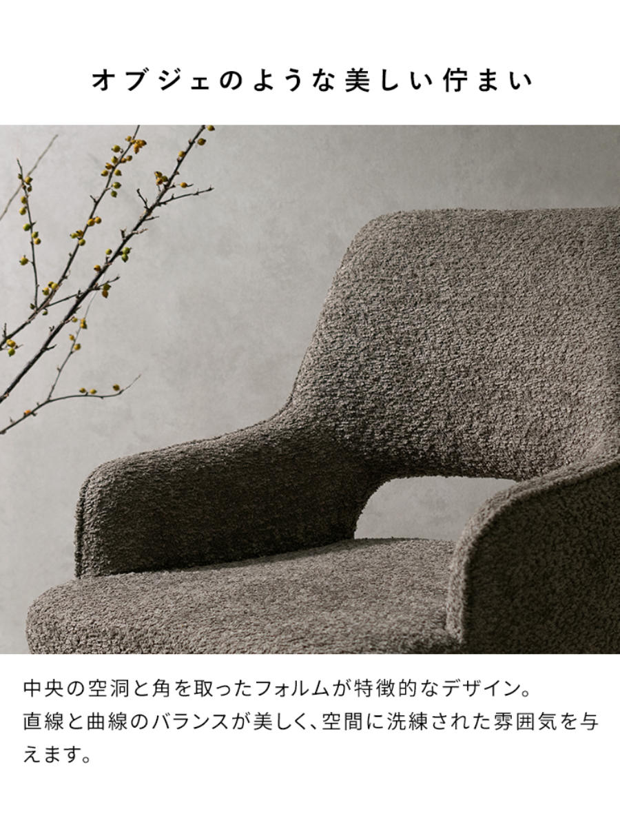 ダイニングチェア 座面高47cm 回転 肘掛け付き ブークレ生地 Oria Signature Studio ( チェア ダイニング イス 天然木 食卓椅子 ウレタン ポケットコイル 椅子 チェアー いす 食卓 リビング リビングチェア ファブリック 回転椅子 ) 【ブラウン】 ブラウン