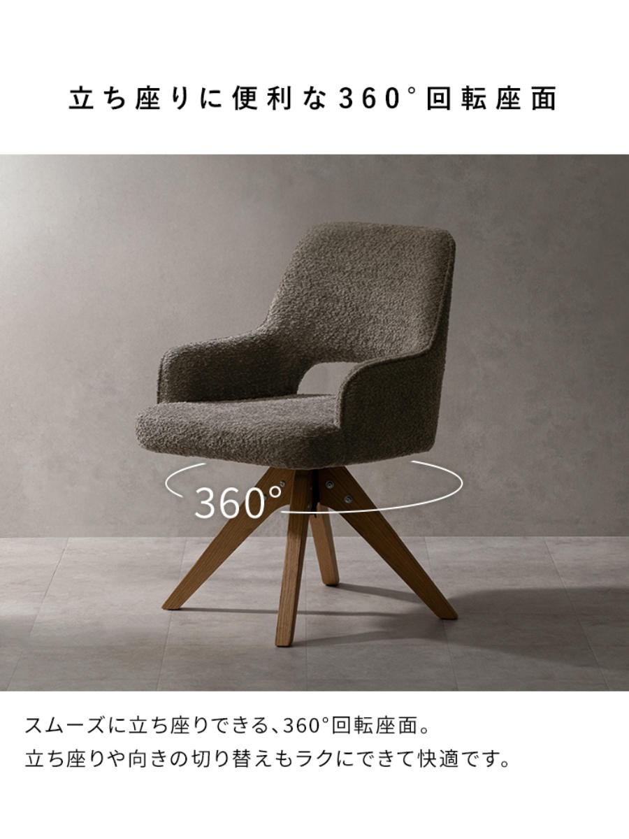 ダイニングチェア 座面高47cm 回転 肘掛け付き ブークレ生地 Oria Signature Studio ( チェア ダイニング イス 天然木 食卓椅子 ウレタン ポケットコイル 椅子 チェアー いす 食卓 リビング リビングチェア ファブリック 回転椅子 ) 【ブラウン】 ブラウン