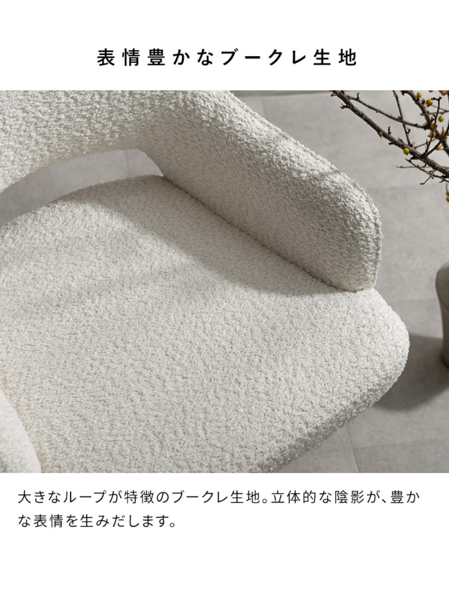 ダイニングチェア 座面高47cm 回転 肘掛け付き ブークレ生地 Oria Signature Studio ( チェア ダイニング イス 天然木 食卓椅子 ウレタン ポケットコイル 椅子 チェアー いす 食卓 リビング リビングチェア ファブリック 回転椅子 ) 【ブラウン】 ブラウン