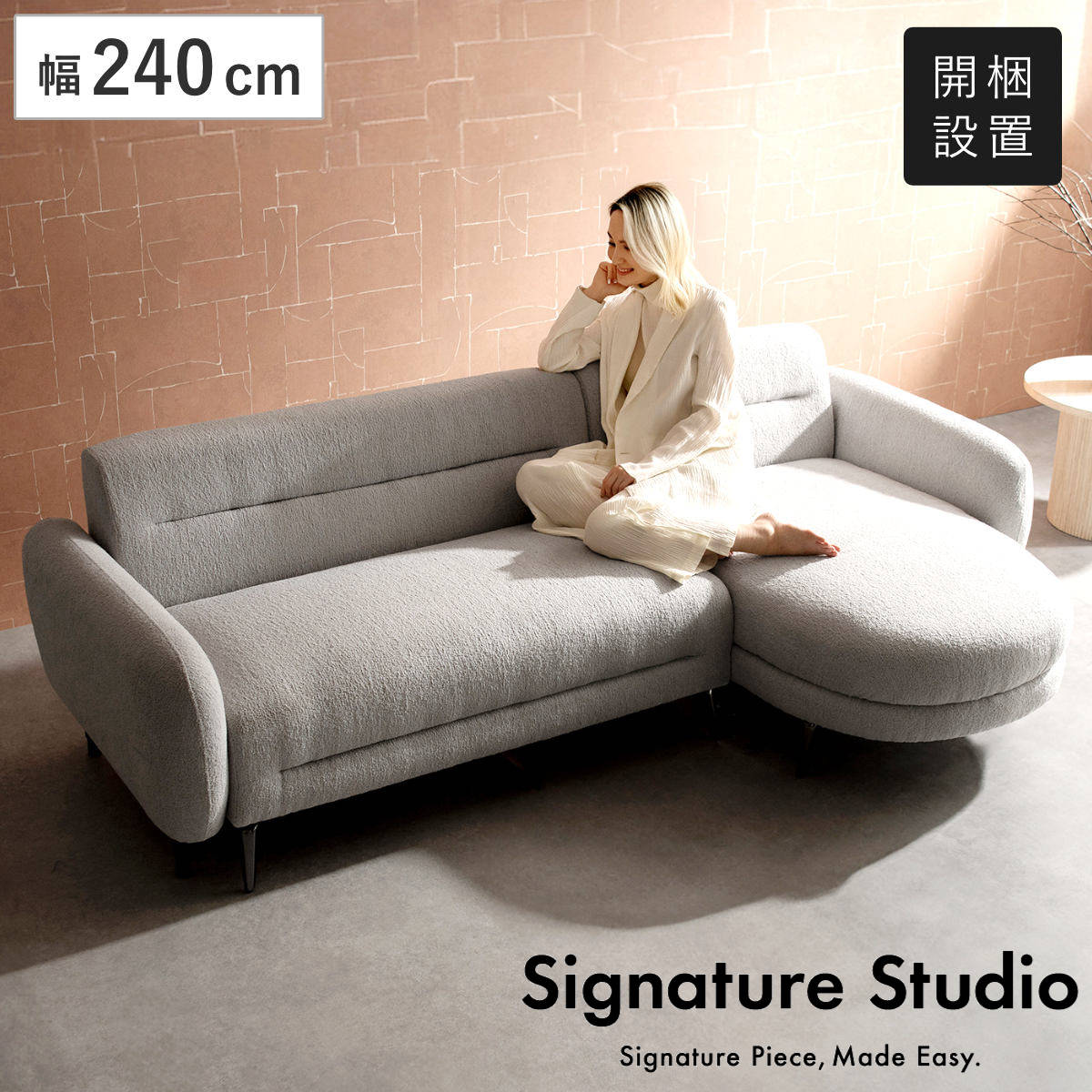カウチソファ 幅240cm 3人掛け Libers Signature Studio ( 開梱設置 ソファ リビングソファ sofa ブークレ 撥水 ウレタン ポケットコイル 座面 広い 完成品 クッション付き クロームメッキ ダイニングソファ ソファー ファブリック )