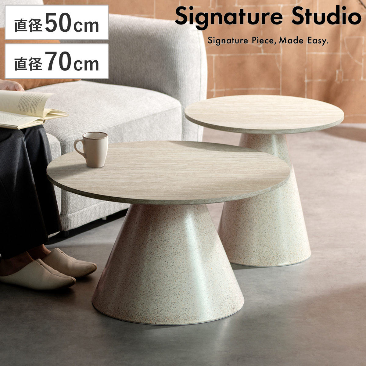 リビングテーブル 直径50cm 直径70cm 円形 Lumo センターテーブル Signature Studio （ テーブル 円すい型 ネストセンターテーブル ネストテーブル 2個セット 丸テーブル ローテーブル コーヒーテーブル サイドテーブル ）