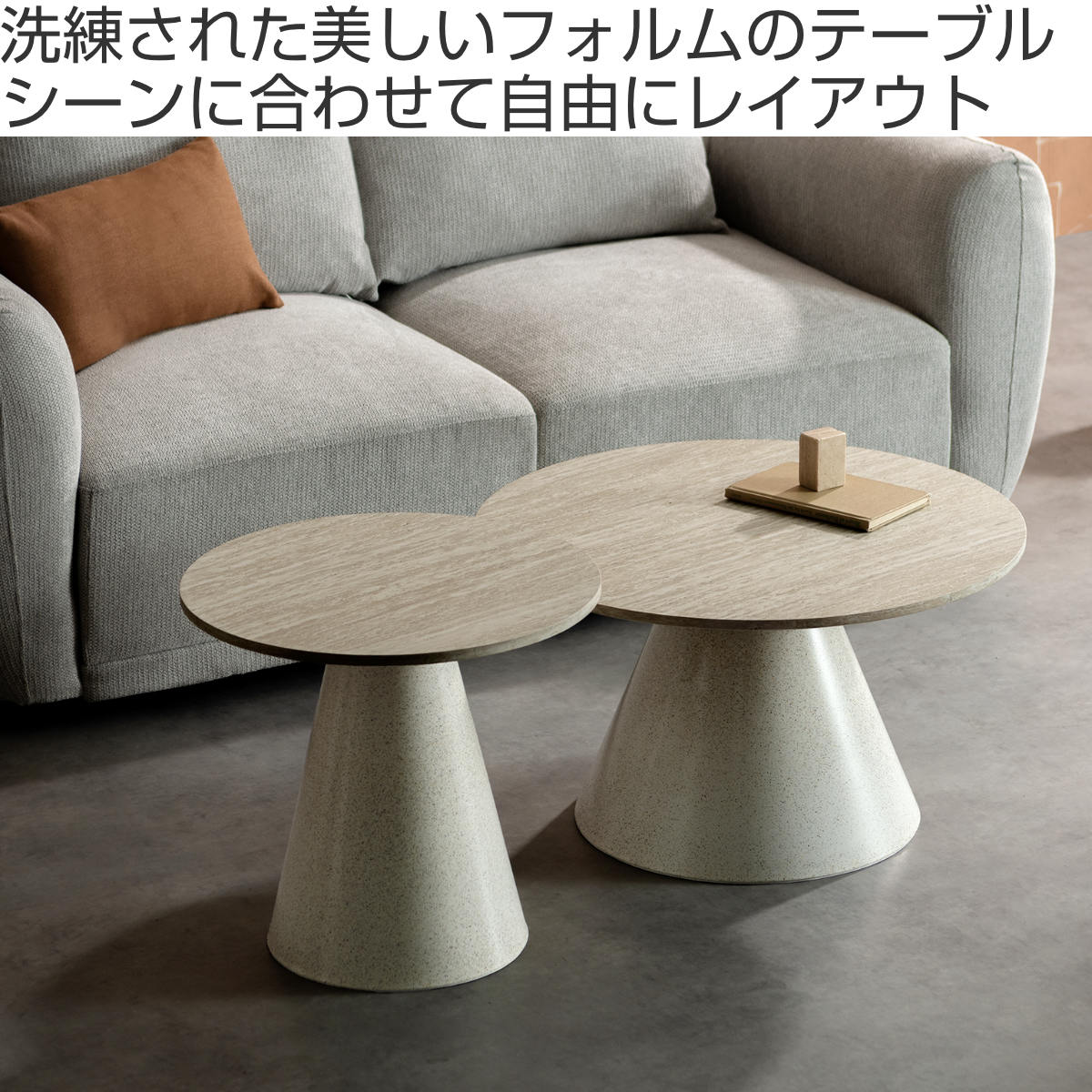 リビングテーブル 直径50cm 直径70cm 円形 Lumo センターテーブル Signature Studio ( テーブル 円すい型 ネストセンターテーブル ネストテーブル 2個セット 丸テーブル ローテーブル コーヒーテーブル サイドテーブル )