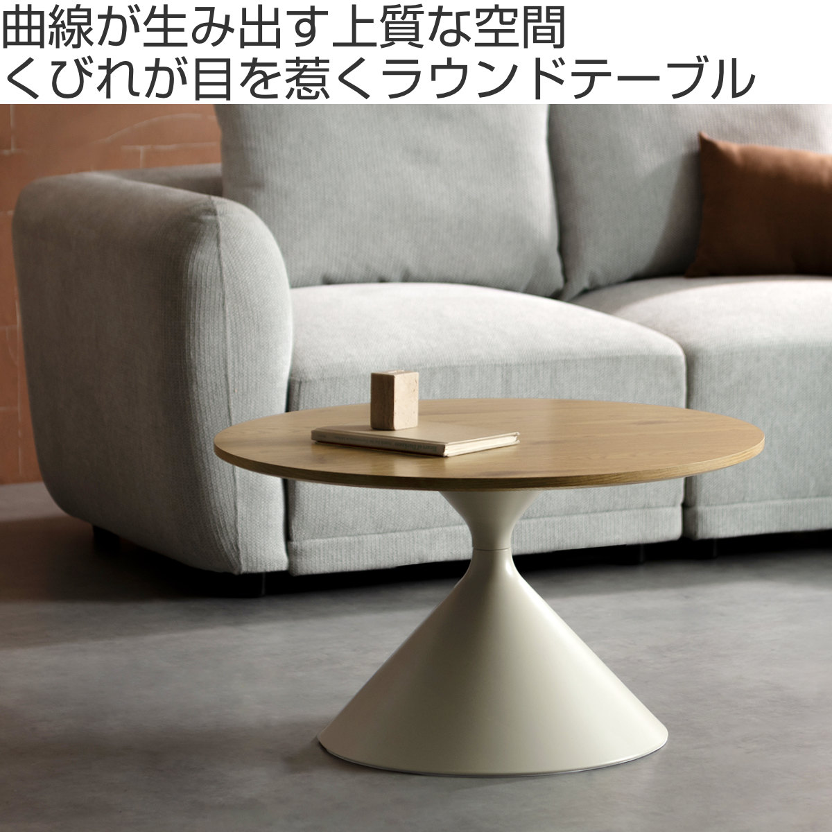 リビングテーブル 直径70cm 円形 Torne センターテーブル Signature Studio ( テーブル 円すい型 丸テーブル ローテーブル コーヒーテーブル サイドテーブル 木目調 作業台 パソコン カフェテーブル ソファサイド ) 【ブラウン】 ブラウン