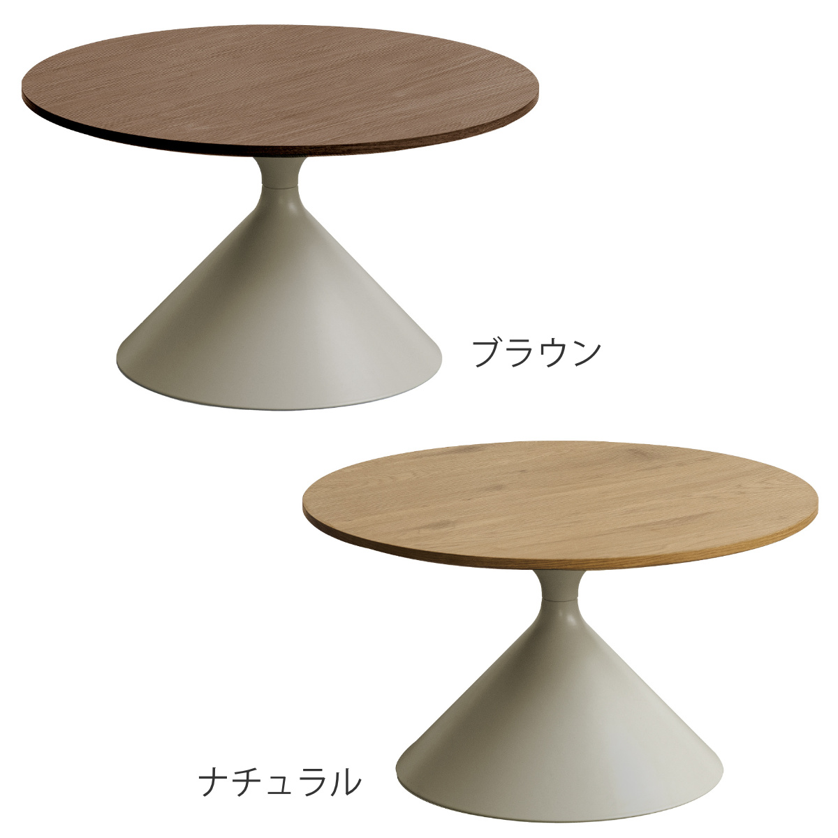 リビングテーブル 直径70cm 円形 Torne センターテーブル Signature Studio ( テーブル 円すい型 丸テーブル ローテーブル コーヒーテーブル サイドテーブル 木目調 作業台 パソコン カフェテーブル ソファサイド ) 【ブラウン】 ブラウン