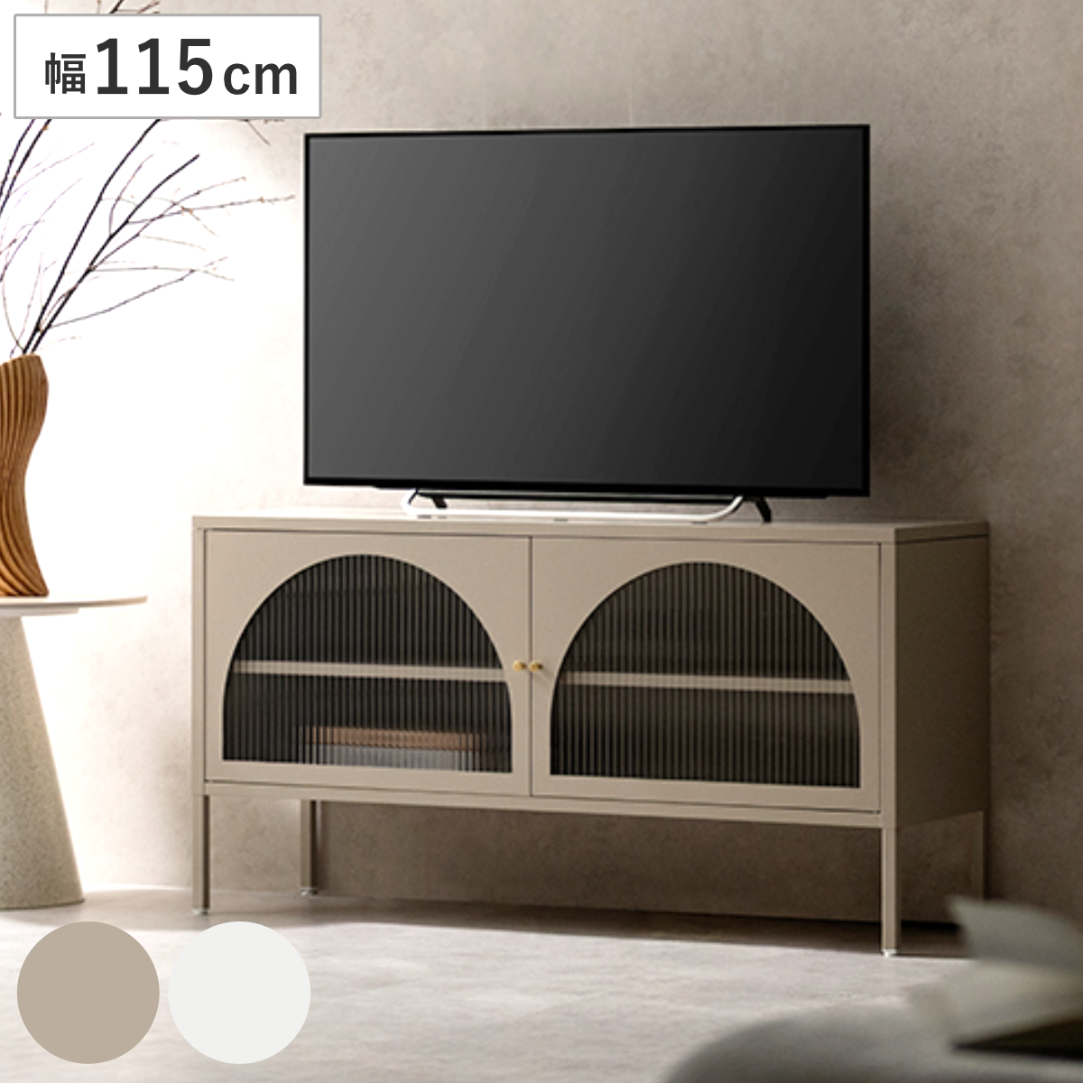 テレビ台 幅115cm Muun ローボード スチール 可動棚 脚付き （ TV台 テレビボード キャビネット お掃除ロボット対応 ラック 棚 リビングボード ベージュ ホワイト ガラス扉 飾り棚 ） 【ホワイト】