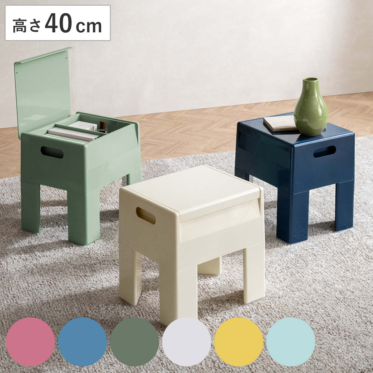 収納スツール Ponetta カラフル 子ども用チェア （ スツール 収納 チェア イス キッズ 子供 耐荷重80kg 仕切り付き 軽量 来客用 サイドテーブル コンパクト 椅子 いす チェアー 玄関 リビング 軽い 持ち運び ドレッサー ） 【クリーム】