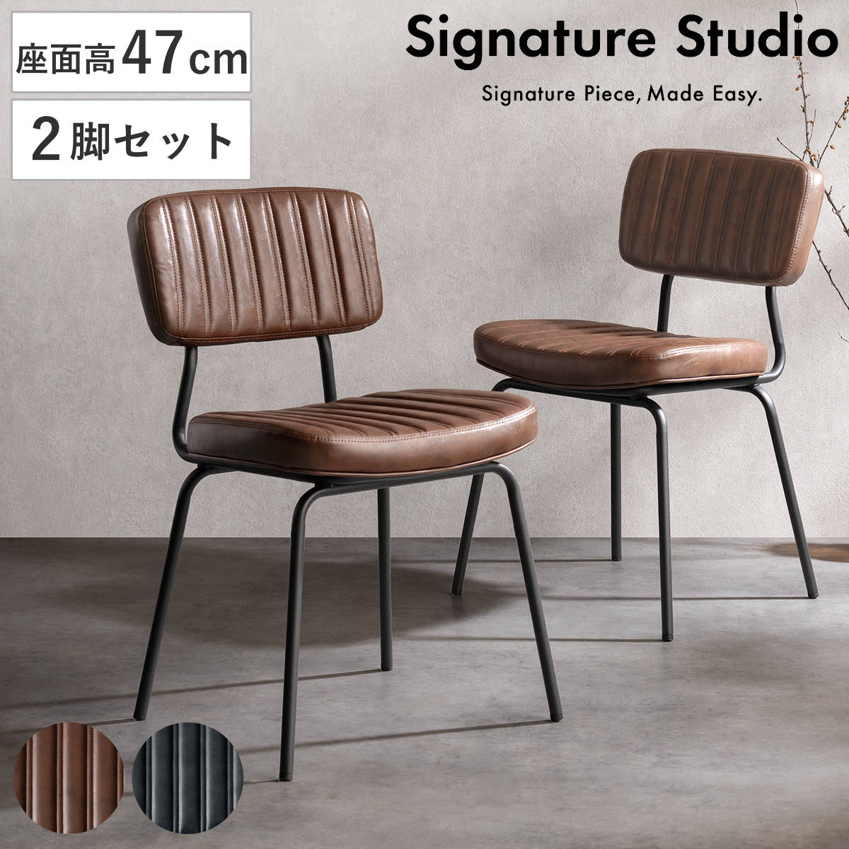 ダイニングチェア 座面高47cm 2脚セット Rook Signature Studio