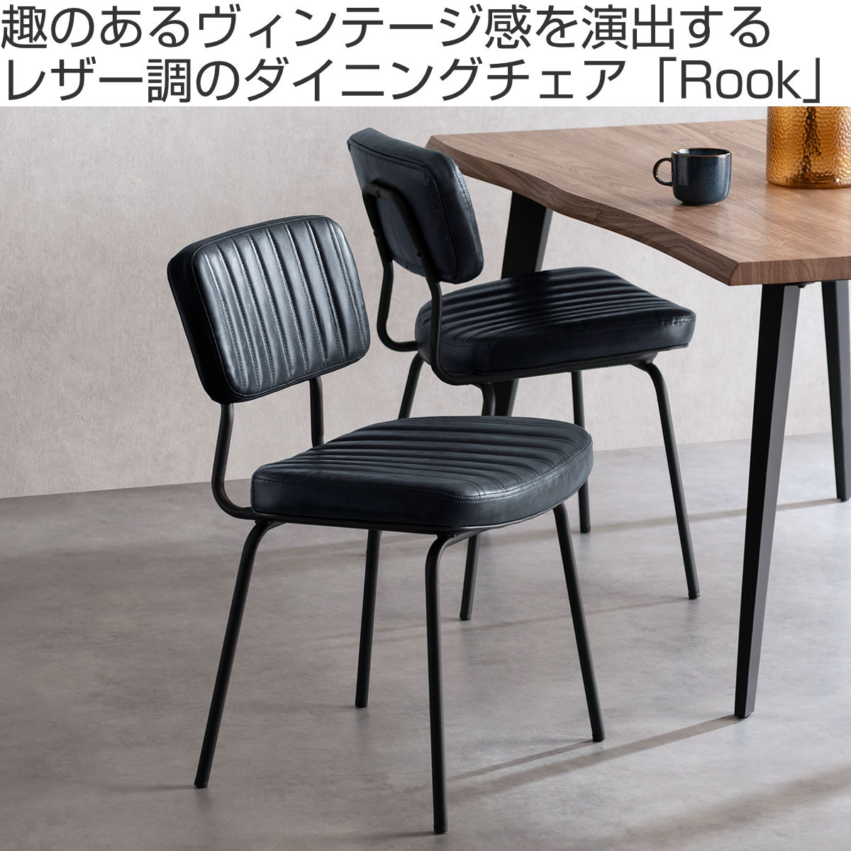 ダイニングチェア 座面高47cm 2脚セット Rook Signature Studio