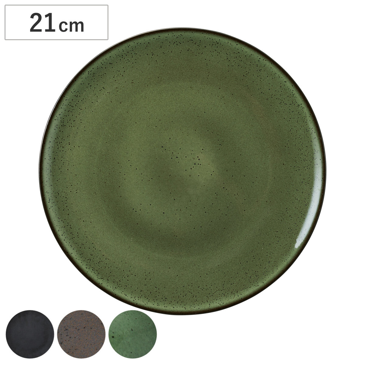 プレート コスタヴェルデ サトゥルノ プレーンプレート 21cm （ 磁器 電子レンジ対応 食洗機対応 オーブン対応 お皿 皿 中皿 パン皿 おしゃれ かわいい スタイリッシュ 高級感 メイン料理 デザート レストラン 店舗 ） 【ブラック】