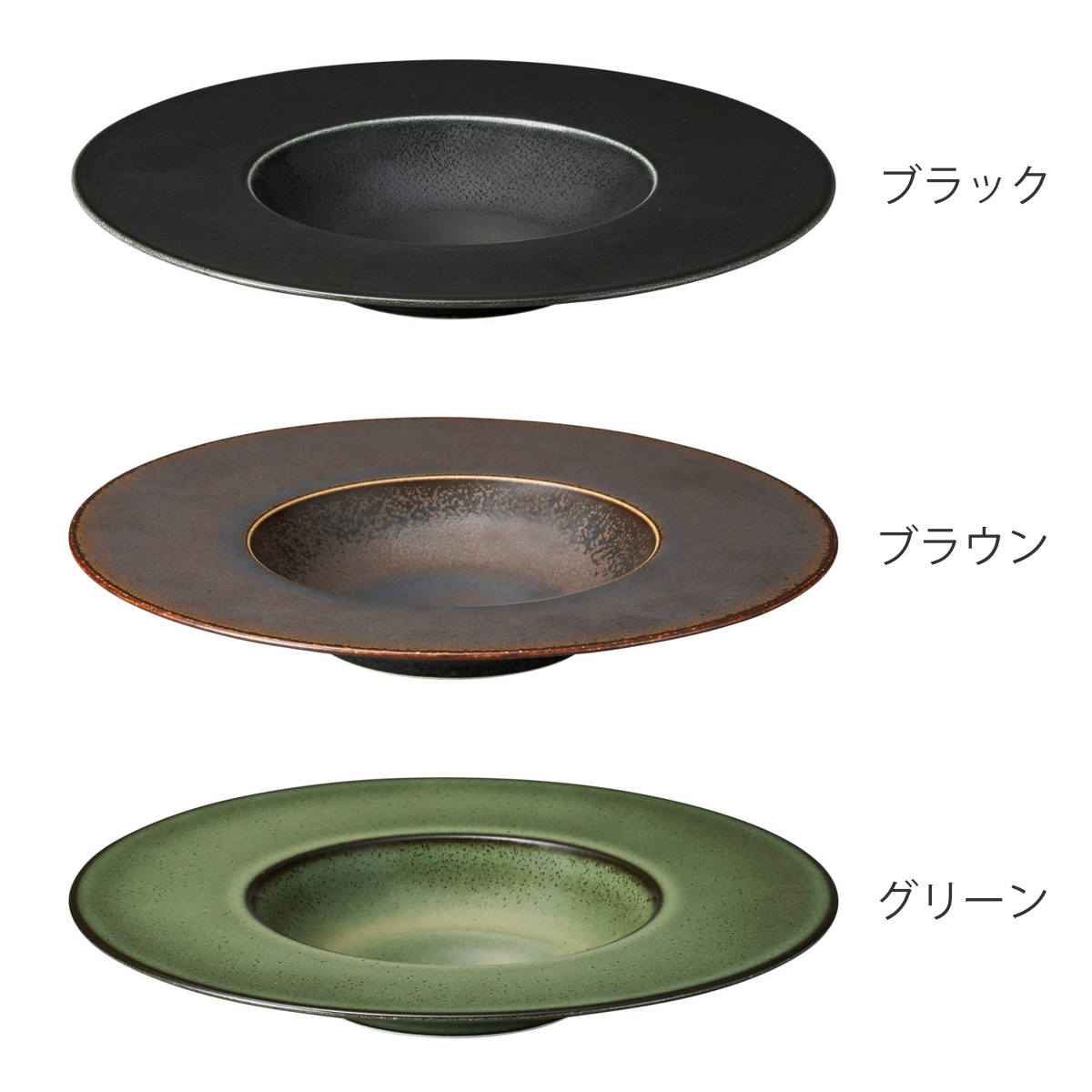 プレート コスタヴェルデ サトゥルノ グルメプレート 25cm ( 磁器 電子レンジ対応 食洗機対応 オーブン対応 パスタ皿 パスタプレート パスタボウル おしゃれ リム パスタ スープ 縁 スタイリッシュ 高級感 レストラン 店舗 ) 【ブラウン】 ブラウン