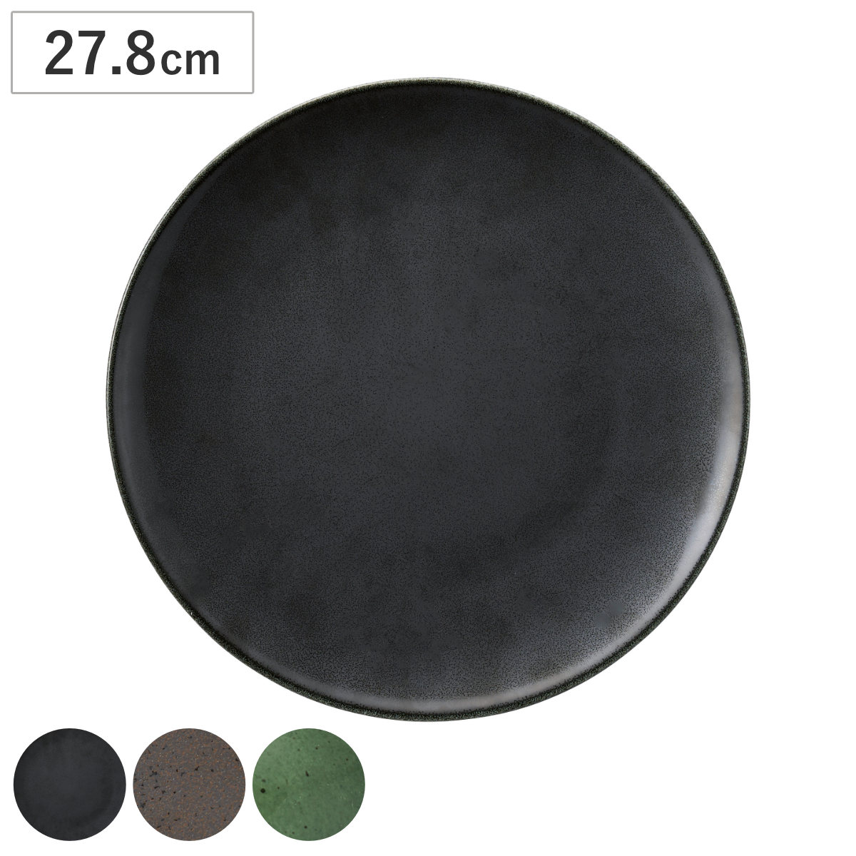 プレート コスタヴェルデ アングリー プレーンプレート 27.8cm （ 磁器 電子レンジ対応 食洗機対応 オーブン対応 大皿 盛皿 スタイリッシュ 高級感 メイン料理 ディナープレート レストラン 店舗 おしゃれ ） 【ブラック】