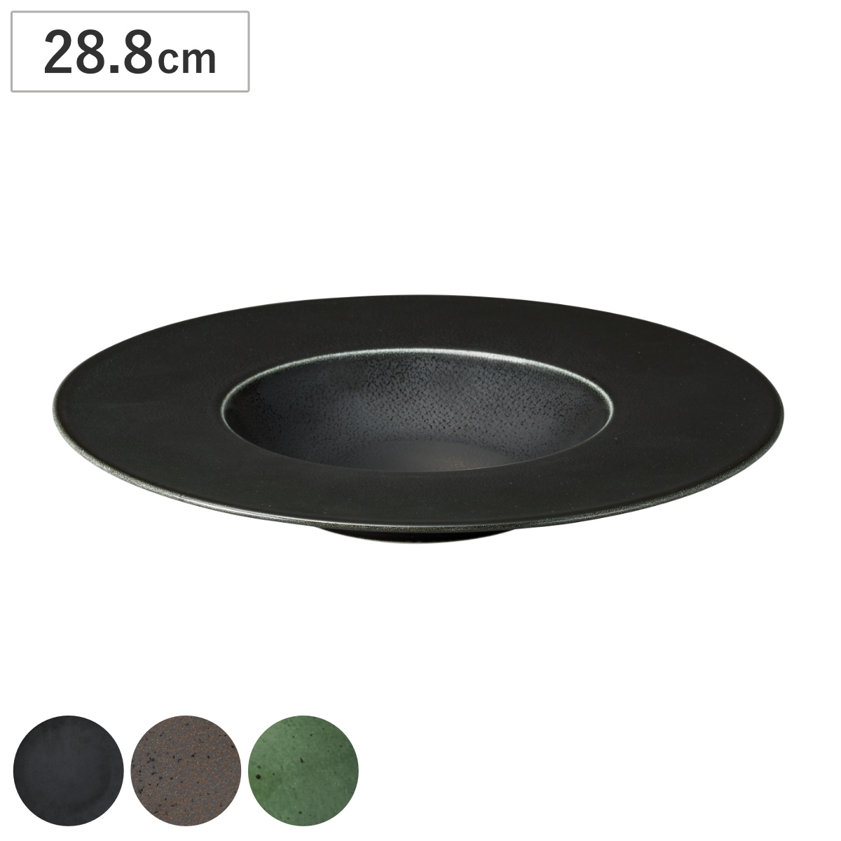 プレート コスタヴェルデ アングリー グルメプレート 28.8cm （ 磁器 電子レンジ対応 食洗機対応 オーブン対応 パスタ皿 パスタプレート パスタボウル リム パスタ スープ 縁 スタイリッシュ 高級感 レストラン 店舗 おしゃれ ） 【ブラック】