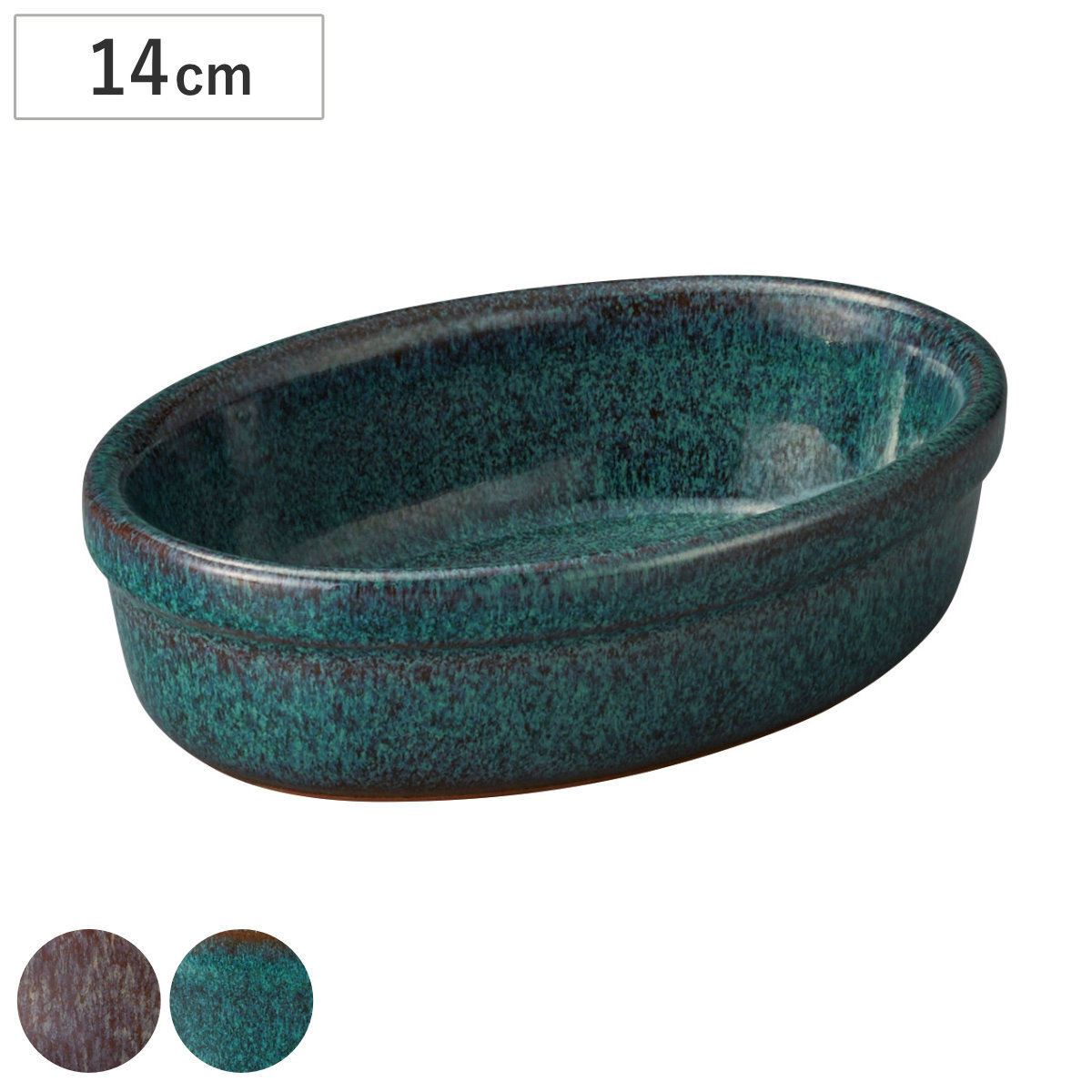 グラタン皿 M.STYLE エルモ オーバルディッシュ 14cm （ 陶器 オーブン対応 ELMO オーブンウェア 耐熱皿 耐熱 おしゃれ かわいい グラタン ラザニア ドリア リゾット 煮込み料理 ） 【ブラウン】