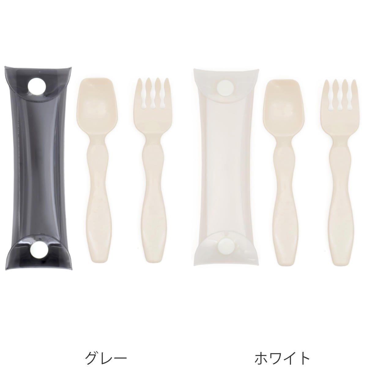 カトラリーセット GEL-COOL コンパクト スプーンフォークセット ( スプーン フォーク セット プラスチック製 袋付き お弁当用 携帯用カトラリー 日本製 弁当用 弁当 お弁当 収納袋付き 携帯 持ち運び レジャー キャンプ ) 【ホワイト】 ホワイト