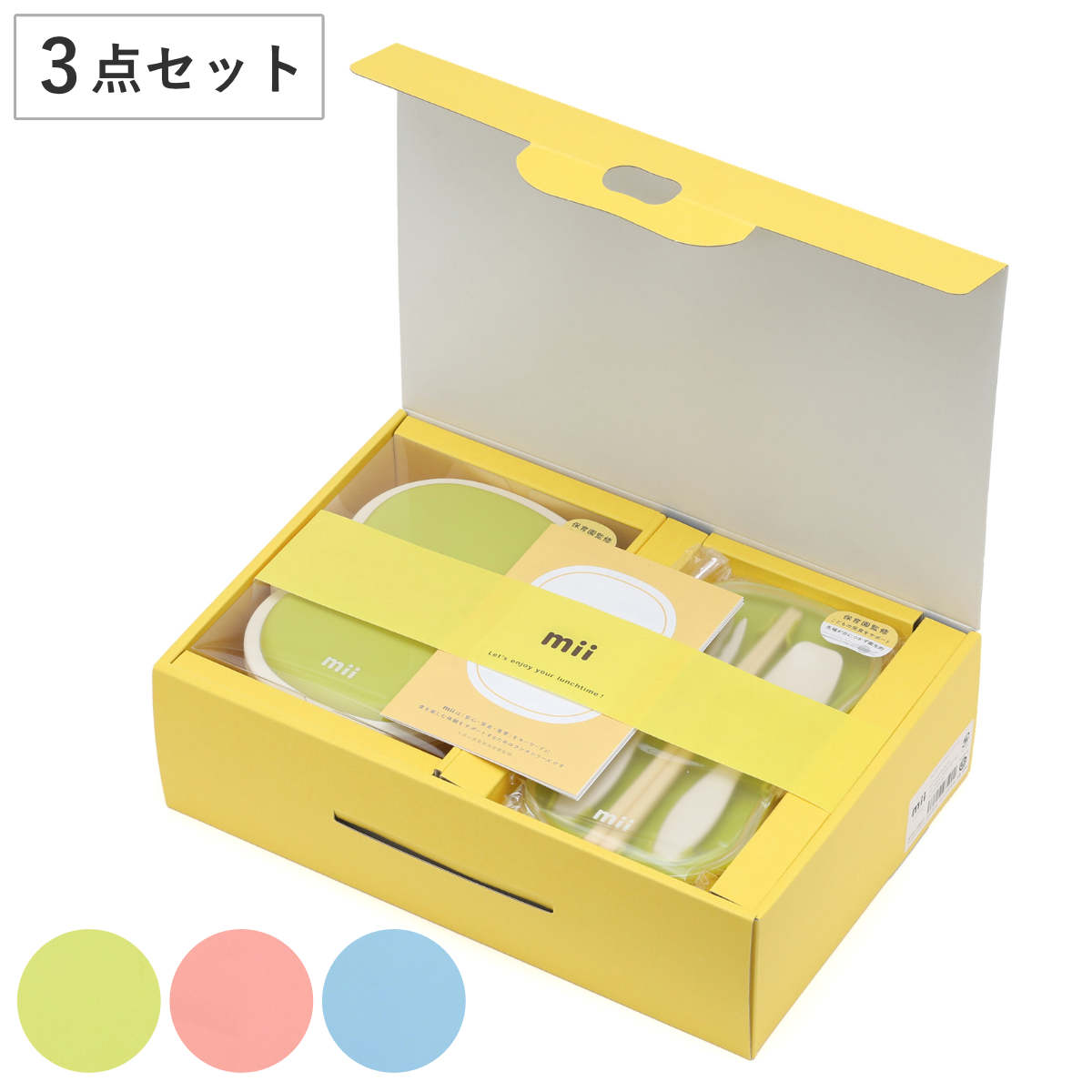 mii ギフト3点セット 保冷ランチボックス 保冷ポーチ トリオセット ( 弁当箱 ポーチ付き カトラリーセット 保冷 レンジ対応 食洗機対応 日本製 レンジOK 食洗機OK ランチボックス 保冷剤一体型 弁当 カトラリー付き 一段 ギフト ) 【グリーン】