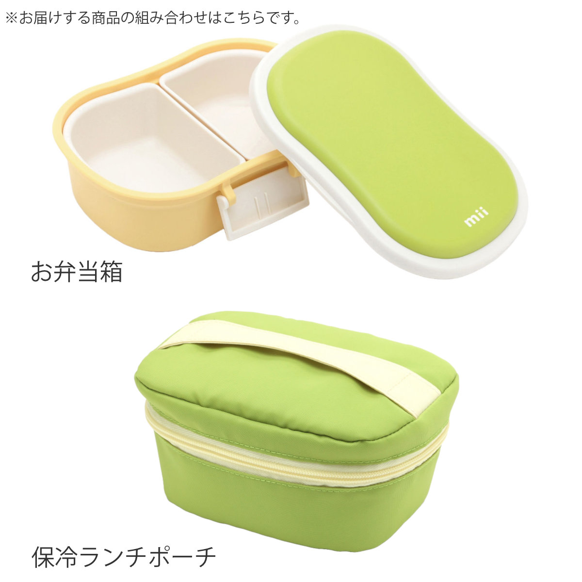 mii ギフトセット 保冷ランチボックス 保冷ポーチ ( 弁当箱 ポーチ付き ランチボックス 保冷 保冷剤一体型 レンジ対応 食洗機対応 日本製 レンジOK 食洗機OK お弁当 弁当 一段 保冷蓋 ポーチ ギフト ) 【グリーン】 グリーン