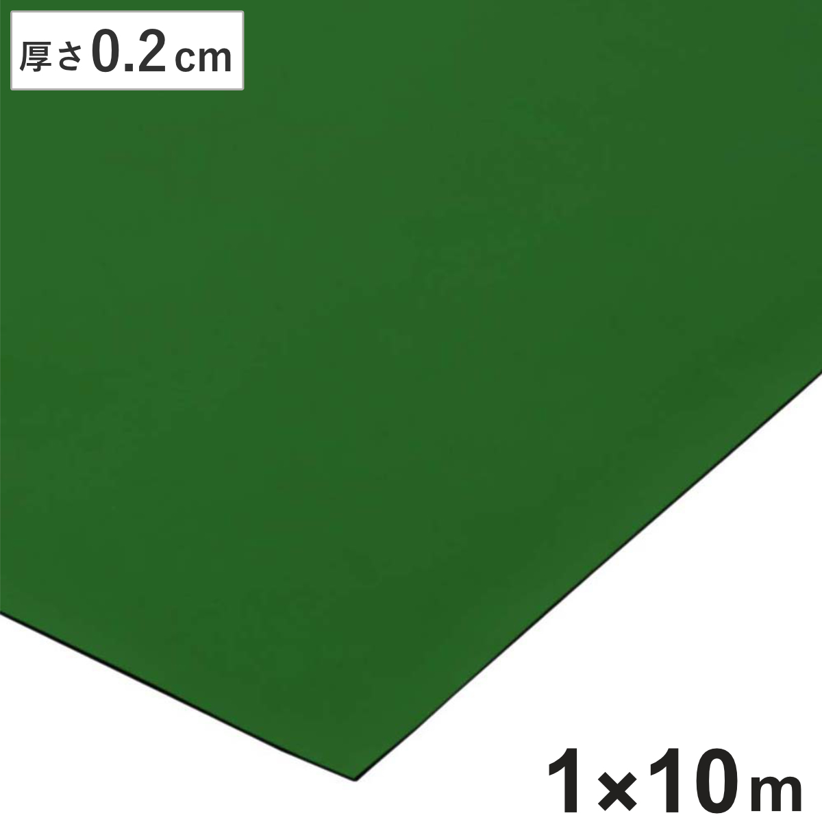 業務用マット 導電ゴムシート 1×10M巻き 厚み2ｍｍ 室内用 （ 法人限定 ゴムマット ゴムシート 静電気防止 床 マット 防炎 静電気 帯電 対策 防止 業務用 工場 作業場 安全用品 導電 ゴム ラバー 滑り止めマット ）