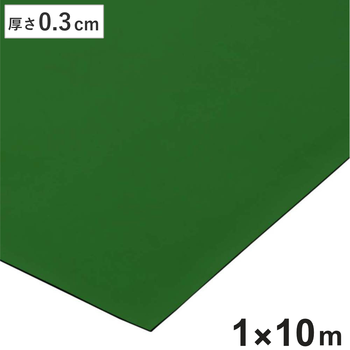 業務用マット 導電ゴムシート 1×10M巻き 厚み3ｍｍ 室内用 （ 法人限定 ゴムマット ゴムシート 静電気防止 床 マット 防炎 静電気 帯電 対策 防止 業務用 工場 作業場 安全用品 導電 ゴム ラバー 滑り止めマット ）