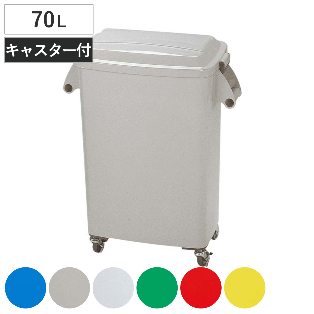 ゴミ箱 70L 厨房ペール キャスター付 業務用 ( 法人限定 ごみ箱 ダストボックス 厨房 飲食 大容量 キャスター付き 70リットル ふた付き 生ゴミ 飲食店 屑入れ 屋内用 屋内 ) 【グリーン】