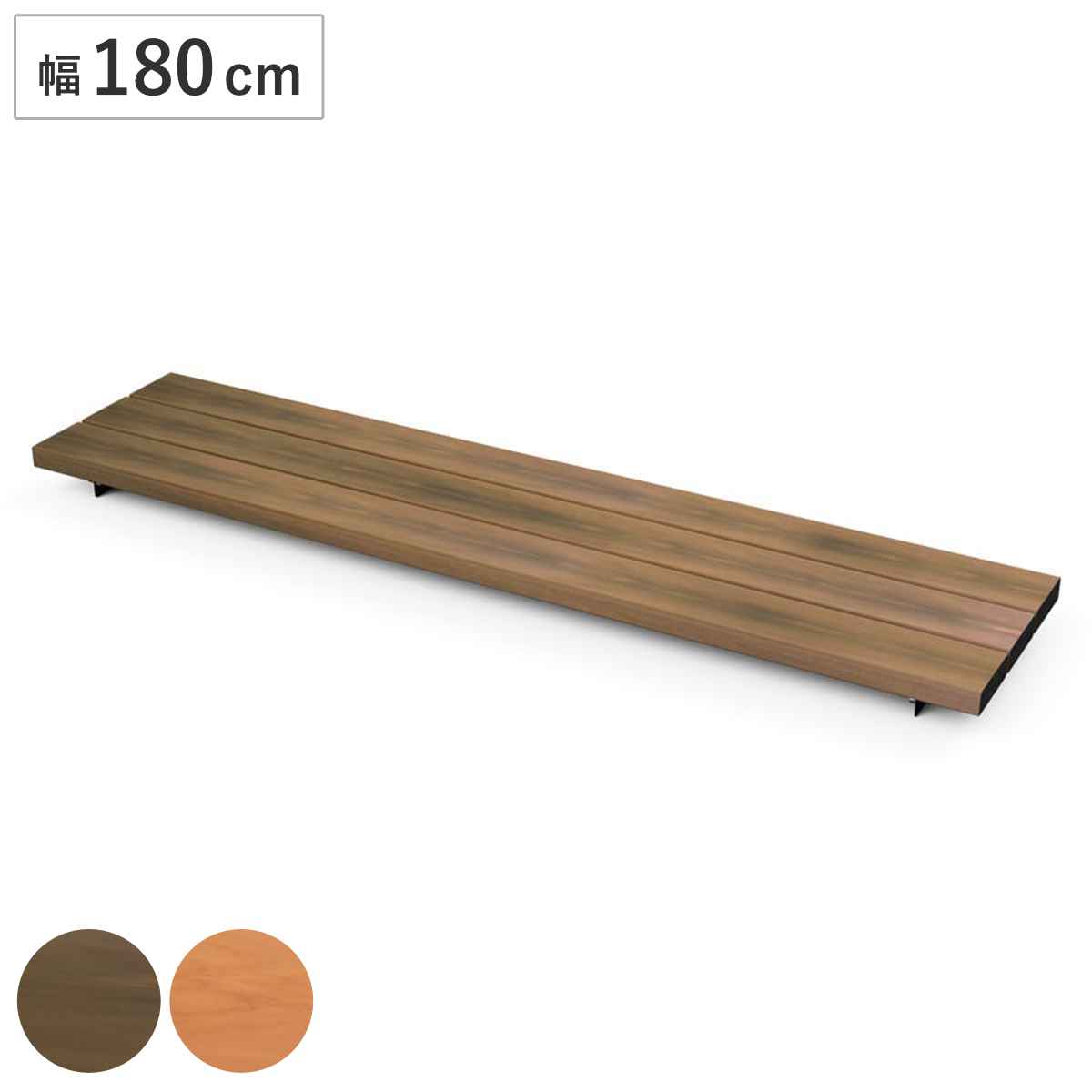 ベンチ 幅180cm シートユニット コネクトベンチ 屋外 業務用 （ 法人限定 座面のみ 屋外ベンチ 連結 屋内外 再生 樹脂製 長椅子 イス 背もたれ無し 部品 パーツ 組立 屋内 180cm幅 座面高44.5cm おしゃれ プラスチック ） 【ダークオーク】