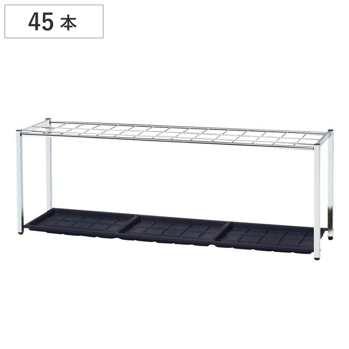 傘立て 45本立 レインスタンド 業務用 （ 法人限定 業務用傘立て アンブレラスタンド 格子式 傘たて 傘立 オフィス かさ立て 45本 傘スタンド かさスタンド 傘 かさ スタンド ステンレス シンプル 水受け皿付き ）