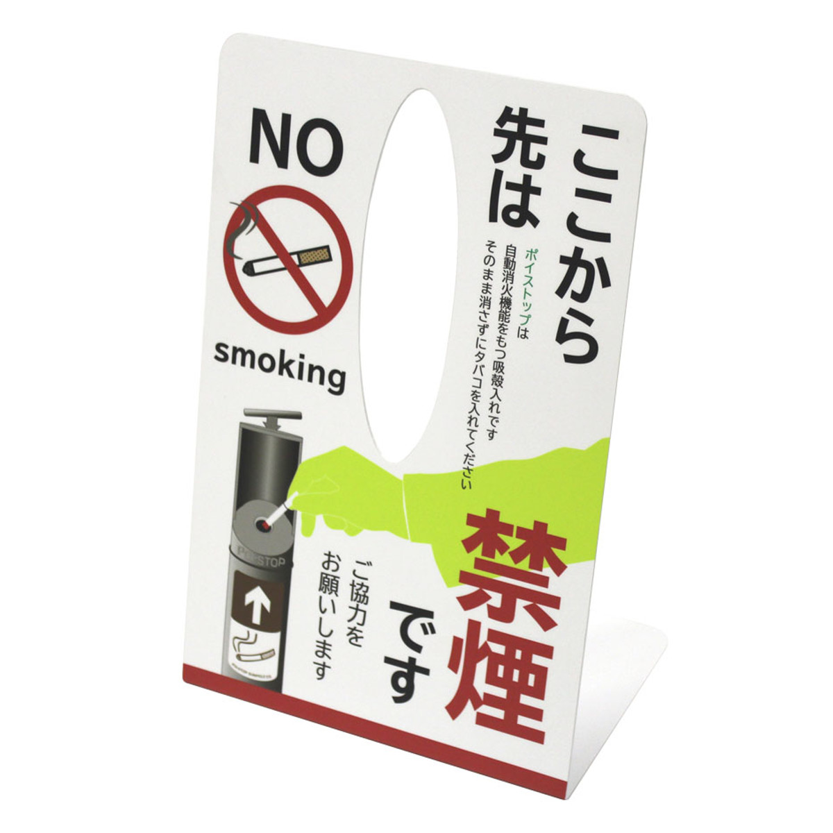 看板 禁煙 ポイストップ サインパネル 業務用 （ 法人限定 ポイストップ専用 対応パーツ 案内板 サインボード 表示板 パネル イラスト 英語 塩ビ製 店舗 会社 オフィス イベント ディスプレイ 掲示 注意喚起 アナウンス ）