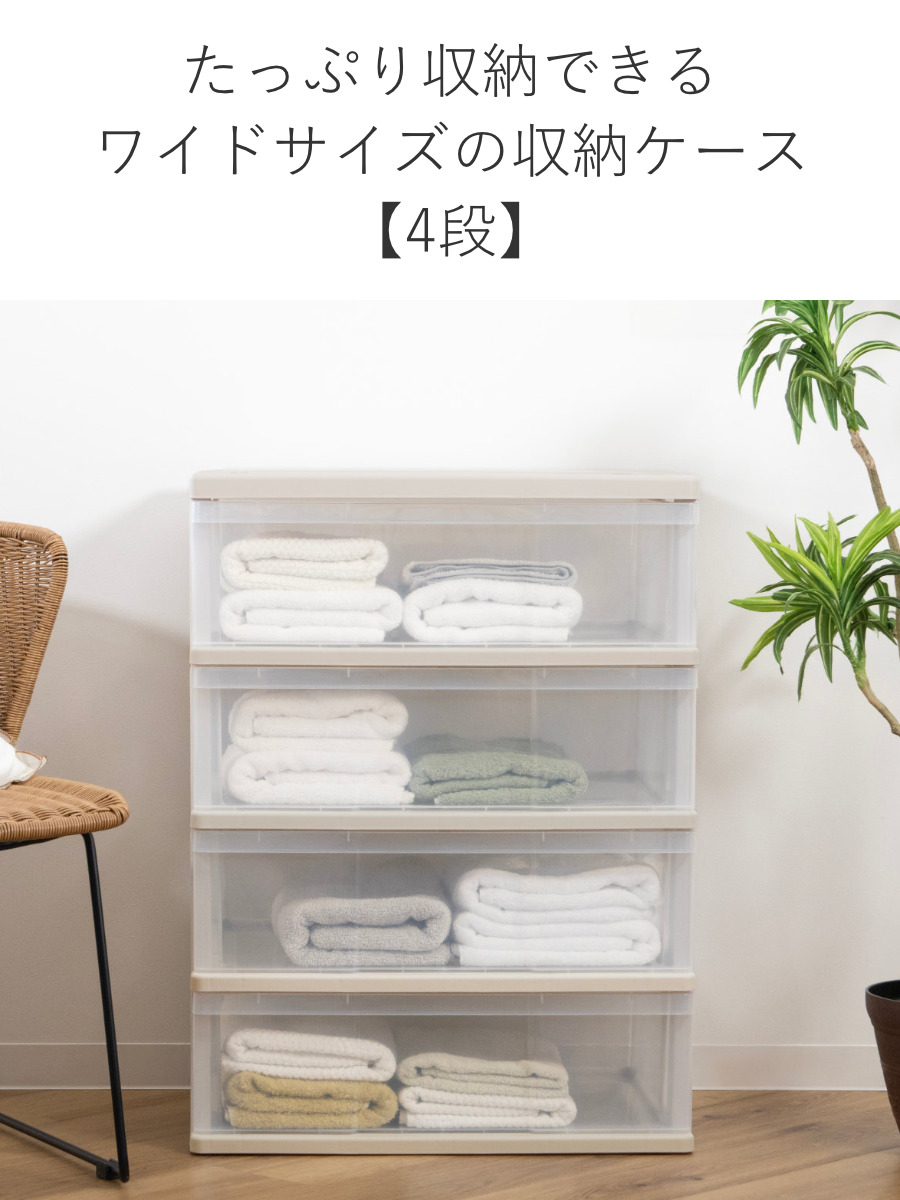 収納ケース ワイド収納ケース 4段 引き出し モノトーンカラー キャスター付き ( 収納ボックス 衣装ケース 衣類収納 子供部屋 子ども部屋 クローゼット収納 チェスト プラスチック 押入れ 収納 ケース 引出し スタッキング ) 【ブラック】 ブラック