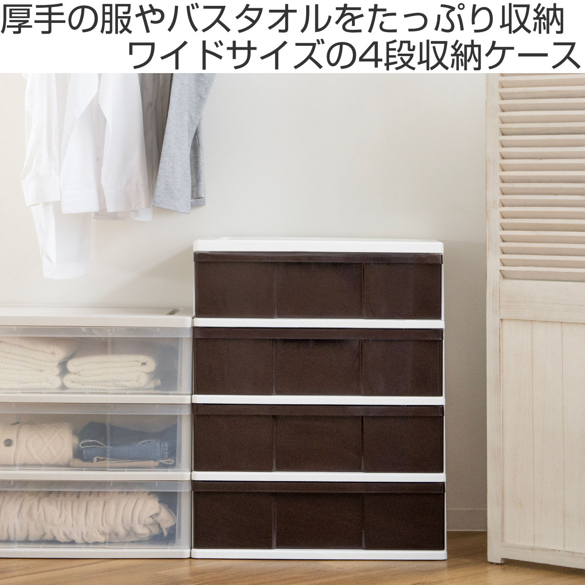 収納ケース ワイド収納ケース 4段 引き出し ブラウン キャスター