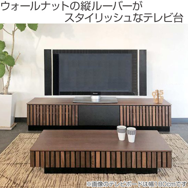 テレビ台 ローボード 天然木 ルーバーデザイン GARBO 台輪タイプ