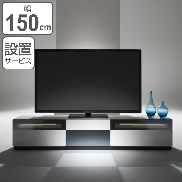 テレビ台 ローボード モノトーン MINIMAL ホワイト 幅150cm （ テレビボード TV台 TVラック テレビラック ラック ロータイプ  大きめ 大型 鏡面 開梱設置 高級感 開梱設置サービス テレビ TV ）