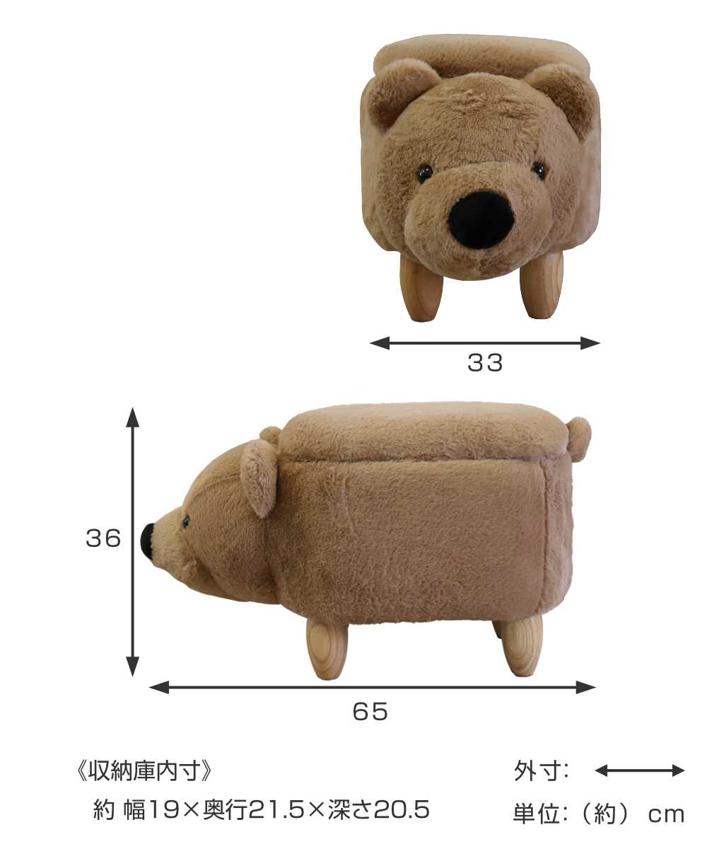 アニマルスツール 収納付き Annie 座面高36cm クマ （ スツール 椅子