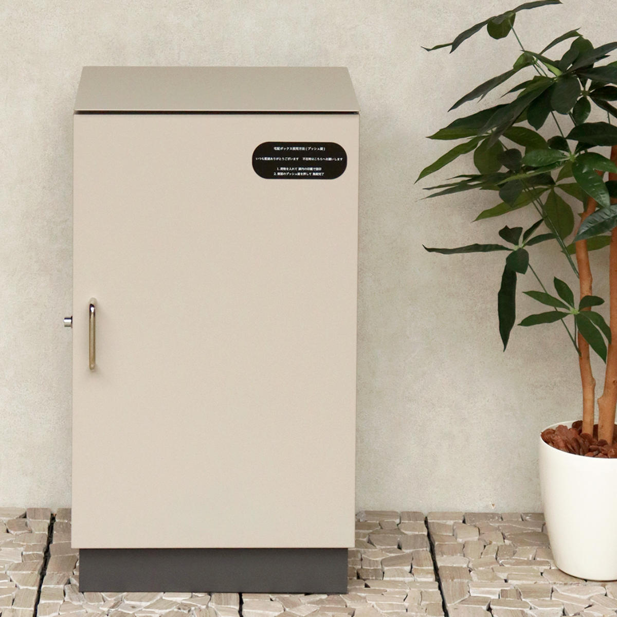 宅配ボックス Alora アローラ ( 宅配 ボックス 置き配用ボックス 玄関 屋外 宅配BOX 鍵付き 1段 大容量 台座付き 戸建 荷物受け 宅配便 配達 戸建て 後付け 簡単設置 ) 【ライトベージュ】 ライトベージュ