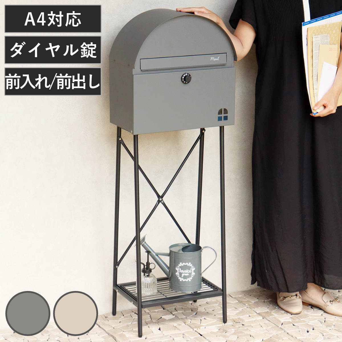 郵便ポスト スタンドポスト Karon カロン （ ダイヤル錠 郵便 スタンド式 デザインポスト ポスト スタンド式ポスト 郵便ボックス メールボックス 郵便BOX シンプル 玄関 ） 【ライトベージュ】