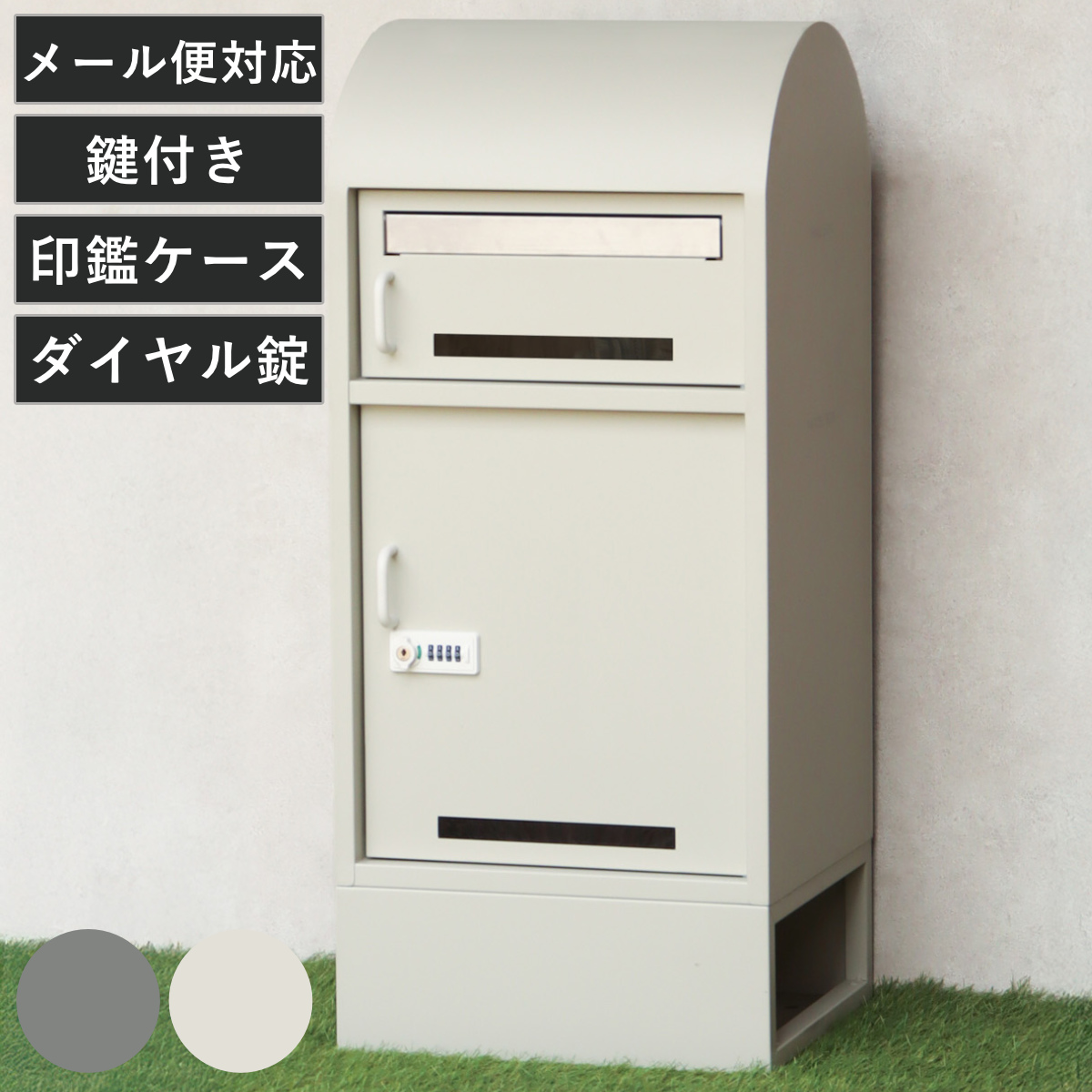 宅配ボックス 郵便ポスト 宅配ボックス付きポスト Noemi ノエミ ( ポスト 宅配 ボックス 宅配ポスト 一戸建て用 スタンドポスト ポスト一体型 据え置き 置き配用ボックス 郵便 郵便受け 宅配BOX 2段 プッシュキー ダイヤル 鍵付き ) 【ライトグレー】