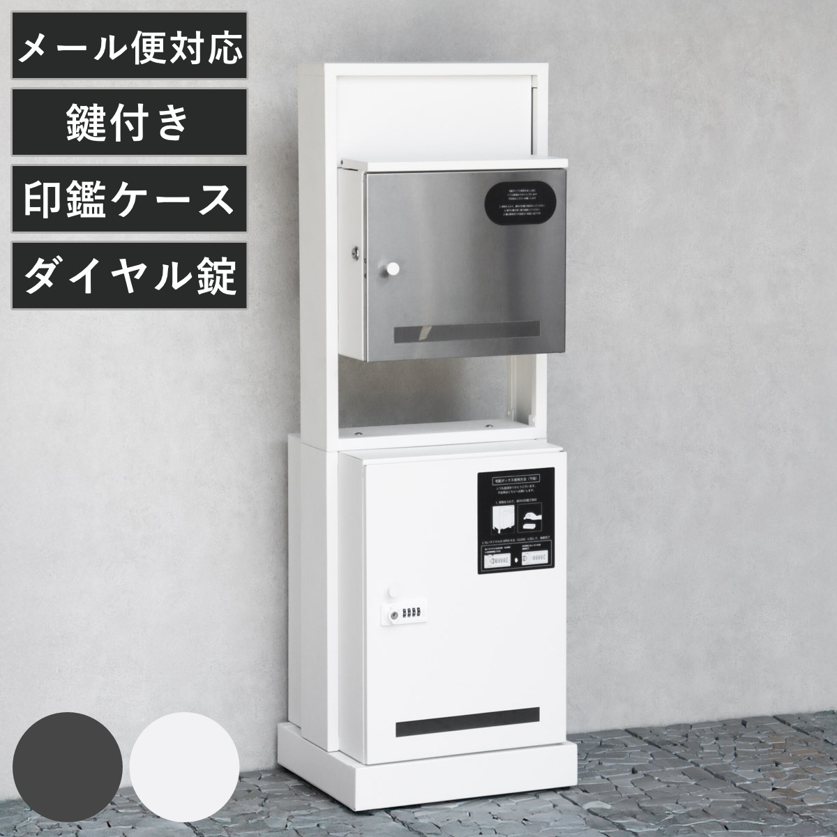 宅配ボックス 門柱型宅配ボックス付ポスト Franca フランカ ( ポスト 宅配 ボックス 宅配ポスト 一戸建て用 スタンドポスト ポスト一体型 据え置き 置き配用ボックス 郵便 郵便受け 宅配BOX 2段式 プッシュキー ダイヤル 鍵付き ) 【ブラック】