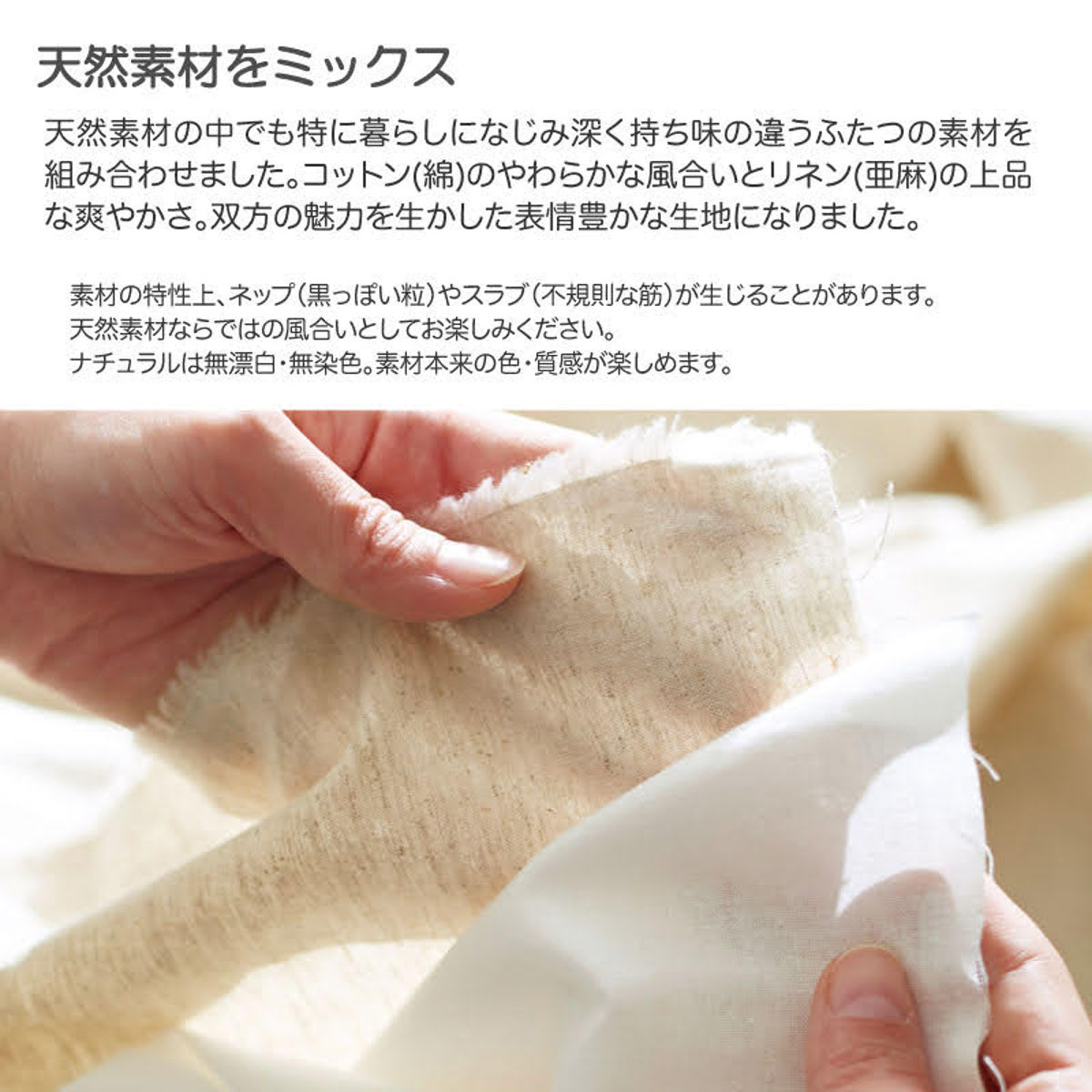 掛け布団カバー Fab the Home リネンミックス one-wash シングル 綿麻混 ( ファブザホーム 布団カバー かけ布団カバー 掛けふとんカバー 洗濯OK リネン 麻 コットン 綿 寝具 ホワイト ナチュラル 無地 ) 【ホワイト】 ホワイト